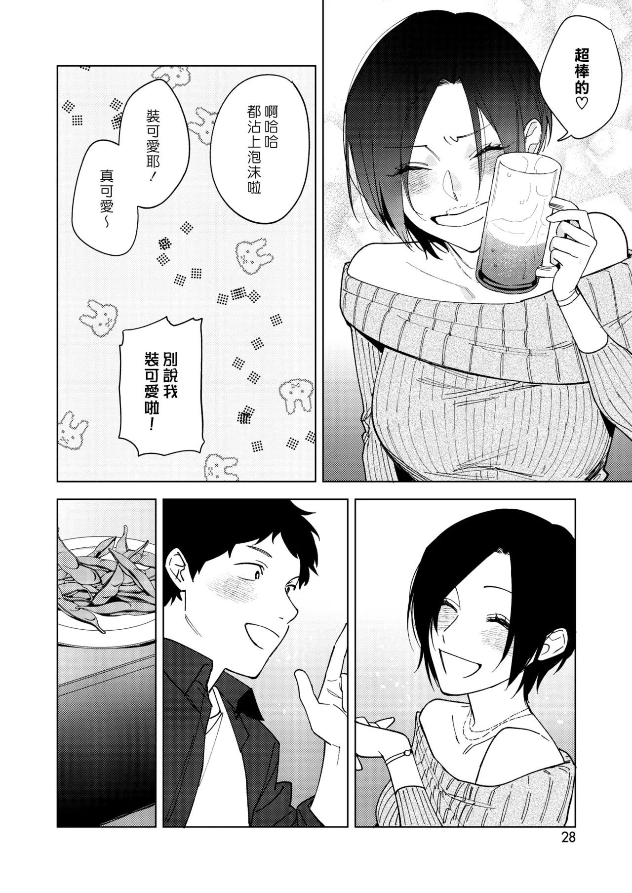 [Igumox]Muramata-san no Aijou - Miss Muramata's Affection | 村又小姐的愛情[Chinese] [漢化組漢化組] [Digital] Page 178