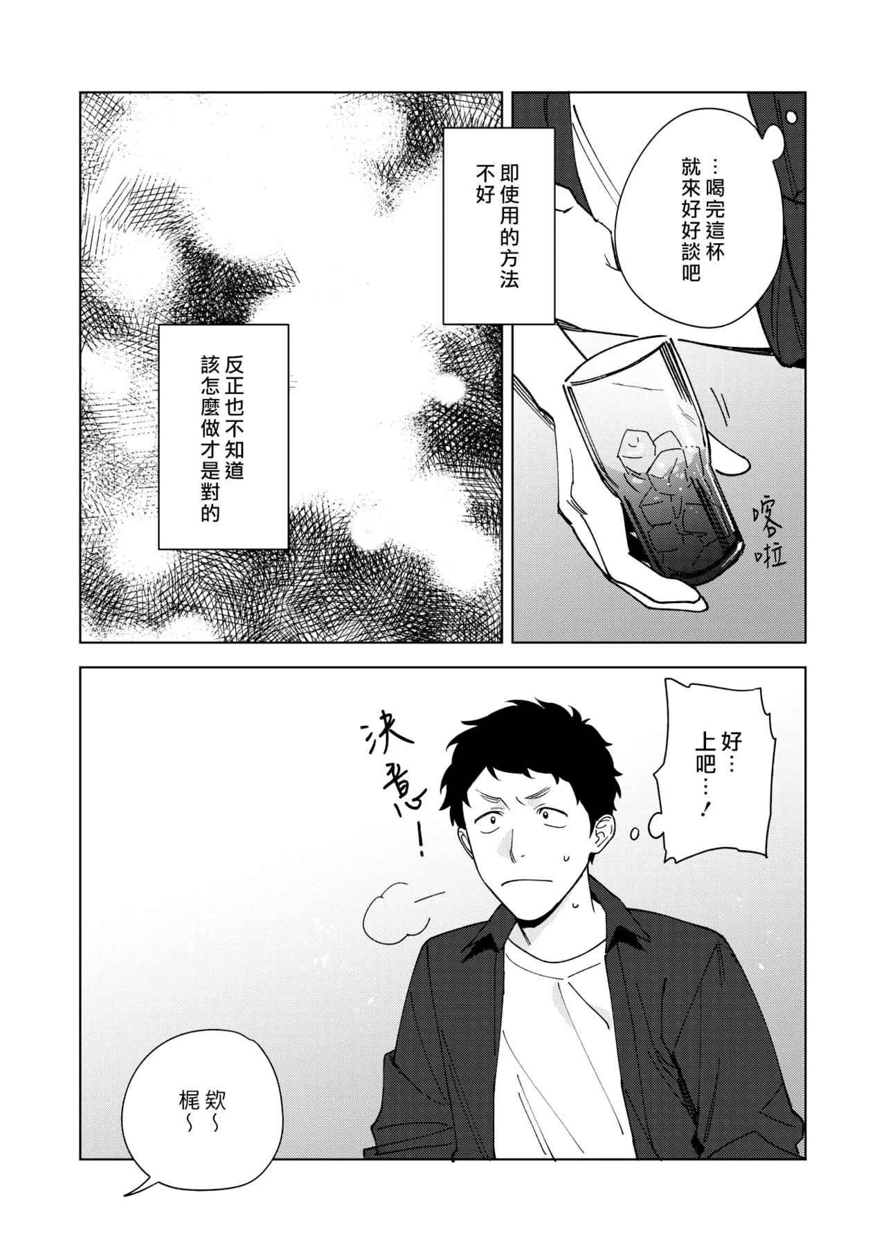 [Igumox]Muramata-san no Aijou - Miss Muramata's Affection | 村又小姐的愛情[Chinese] [漢化組漢化組] [Digital] Page 179