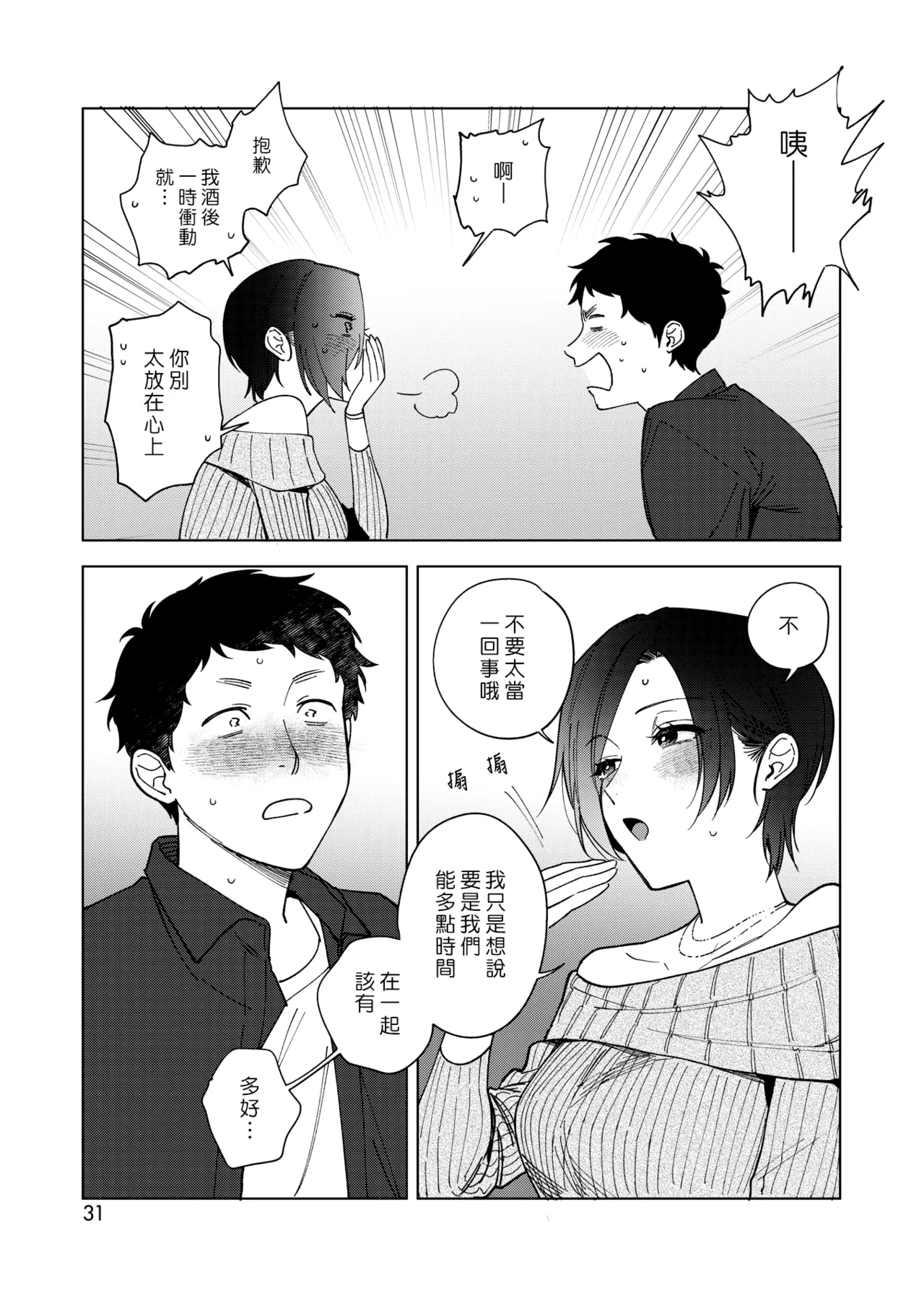 [Igumox]Muramata-san no Aijou - Miss Muramata's Affection | 村又小姐的愛情[Chinese] [漢化組漢化組] [Digital] Page 181