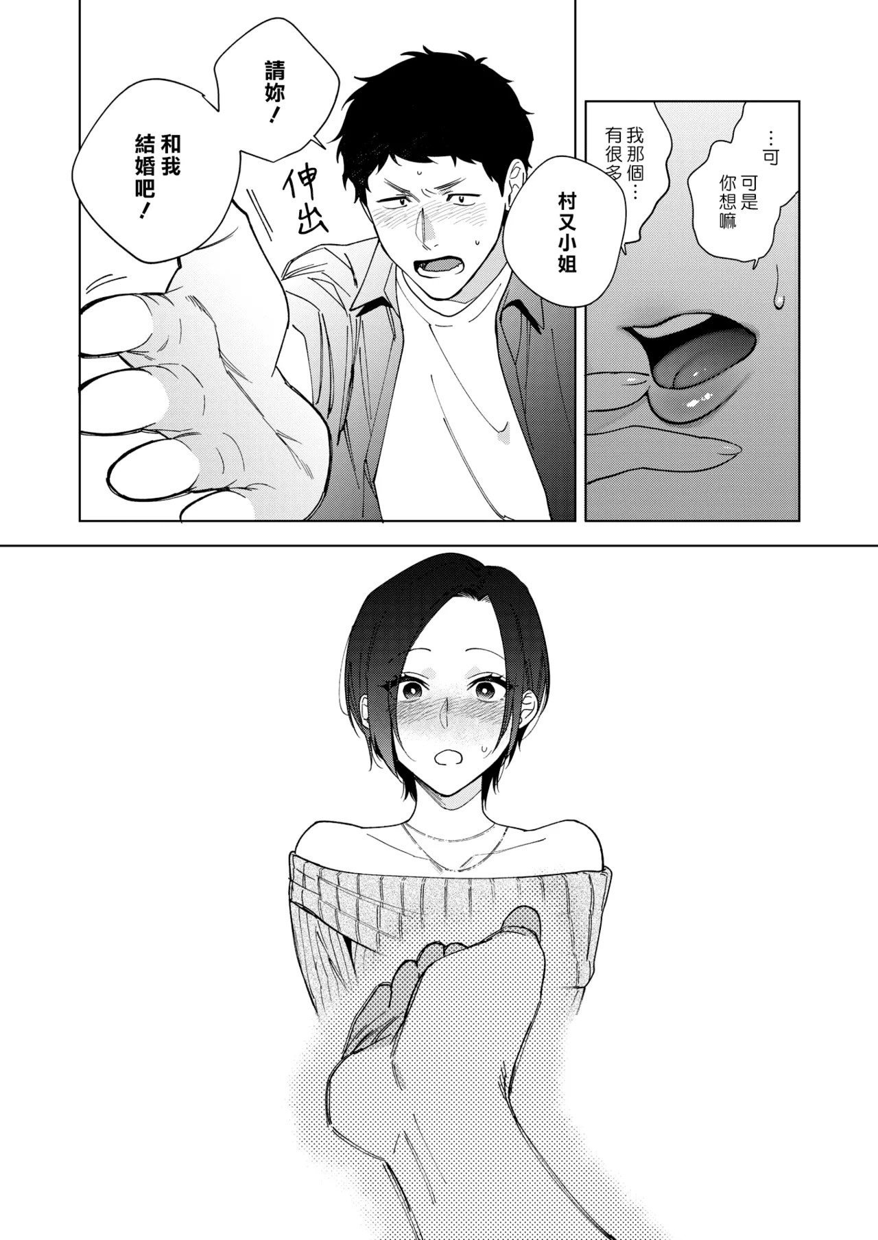 [Igumox]Muramata-san no Aijou - Miss Muramata's Affection | 村又小姐的愛情[Chinese] [漢化組漢化組] [Digital] Page 184