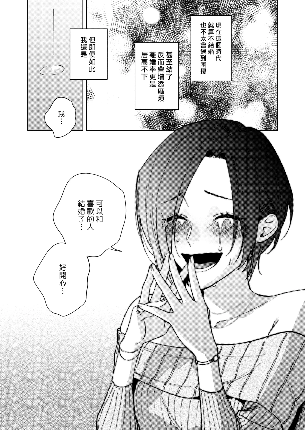 [Igumox]Muramata-san no Aijou - Miss Muramata's Affection | 村又小姐的愛情[Chinese] [漢化組漢化組] [Digital] Page 186