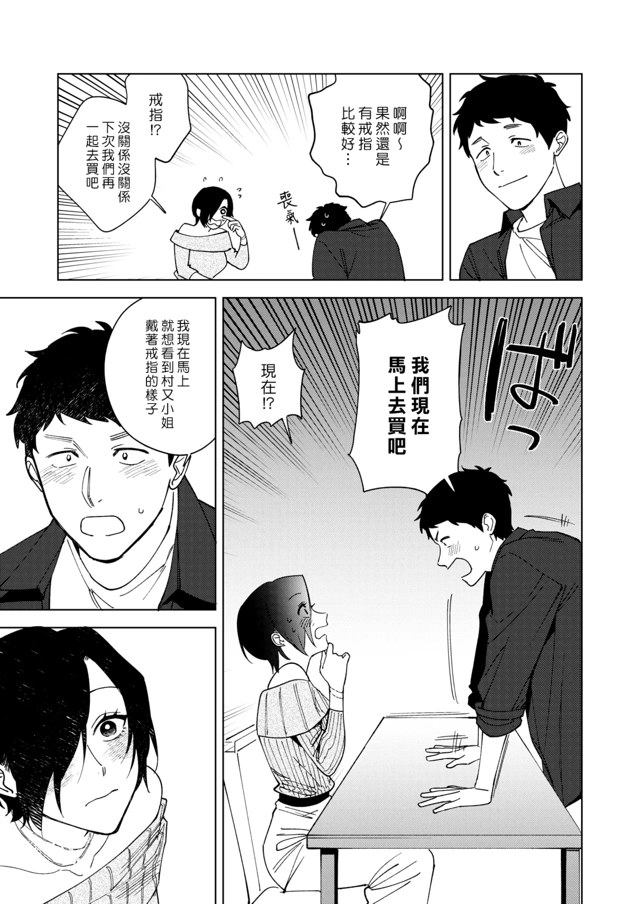 [Igumox]Muramata-san no Aijou - Miss Muramata's Affection | 村又小姐的愛情[Chinese] [漢化組漢化組] [Digital] Page 187