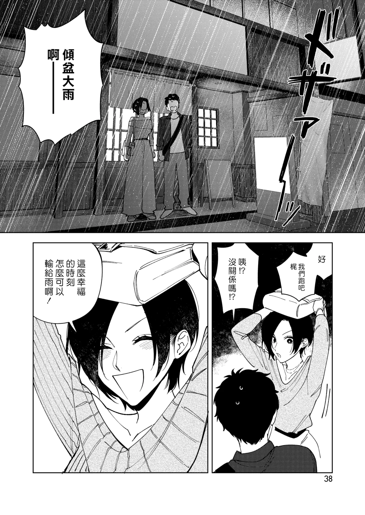 [Igumox]Muramata-san no Aijou - Miss Muramata's Affection | 村又小姐的愛情[Chinese] [漢化組漢化組] [Digital] Page 188