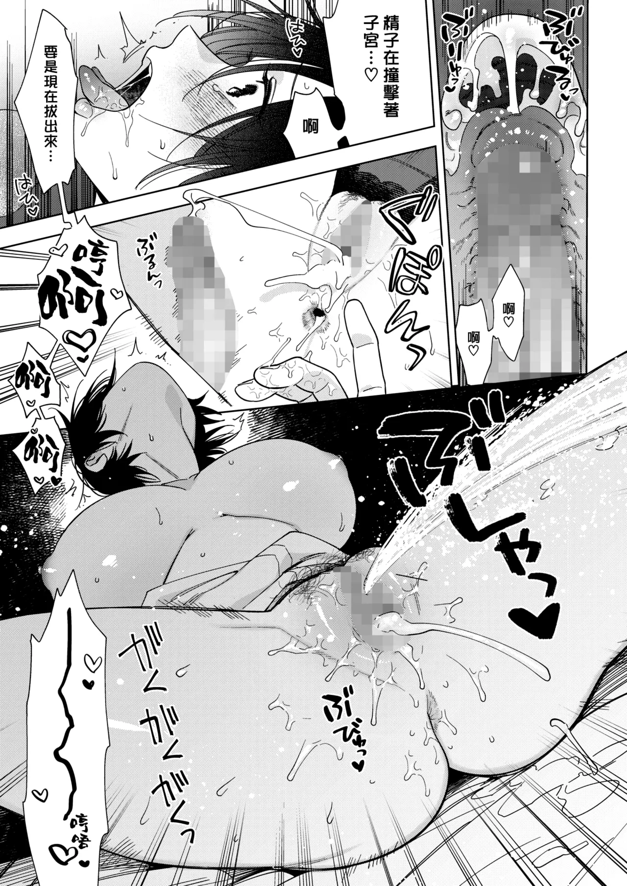 [Igumox]Muramata-san no Aijou - Miss Muramata's Affection | 村又小姐的愛情[Chinese] [漢化組漢化組] [Digital] Page 19