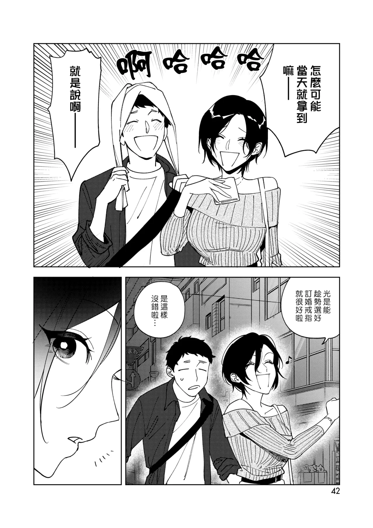 [Igumox]Muramata-san no Aijou - Miss Muramata's Affection | 村又小姐的愛情[Chinese] [漢化組漢化組] [Digital] Page 192