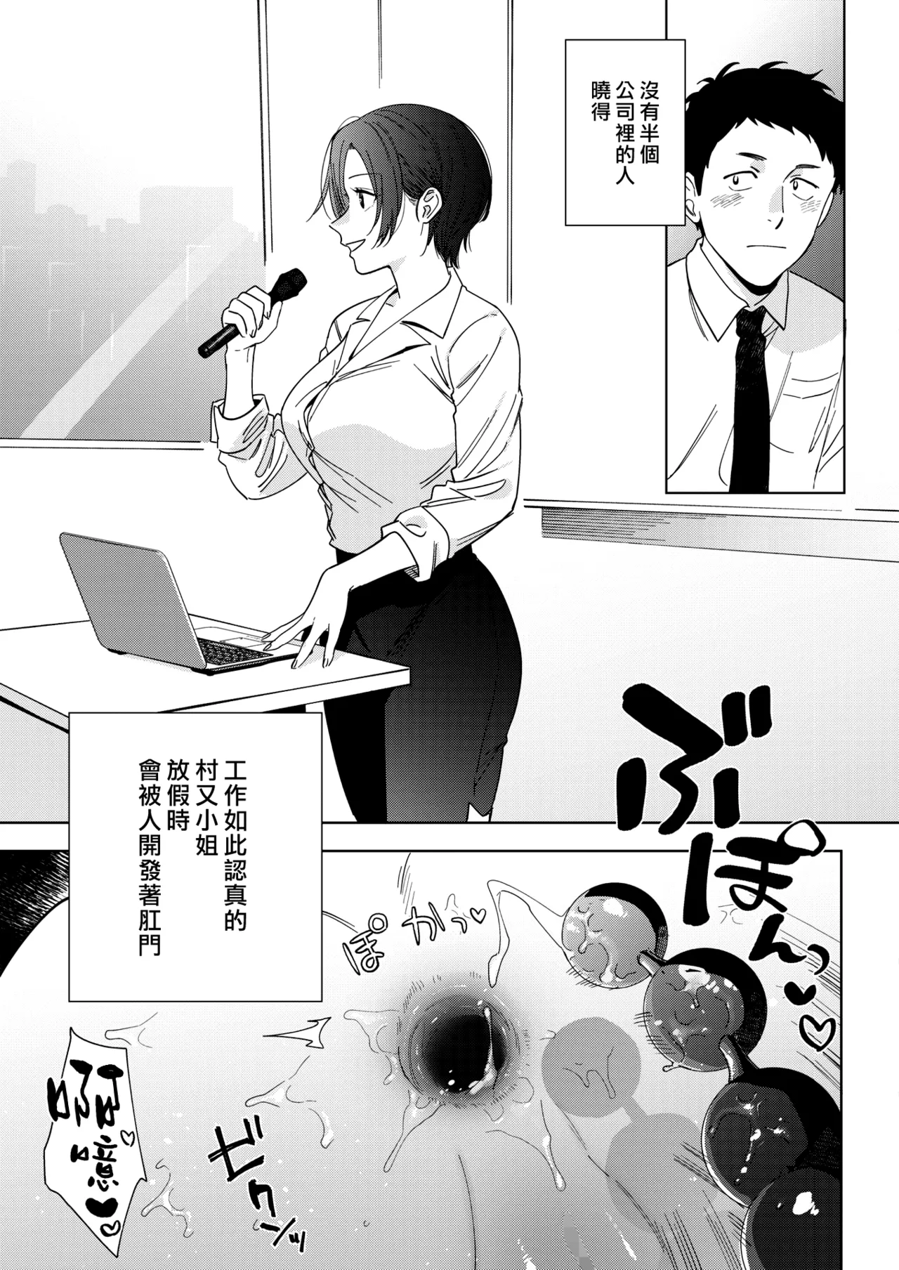 [Igumox]Muramata-san no Aijou - Miss Muramata's Affection | 村又小姐的愛情[Chinese] [漢化組漢化組] [Digital] Page 21