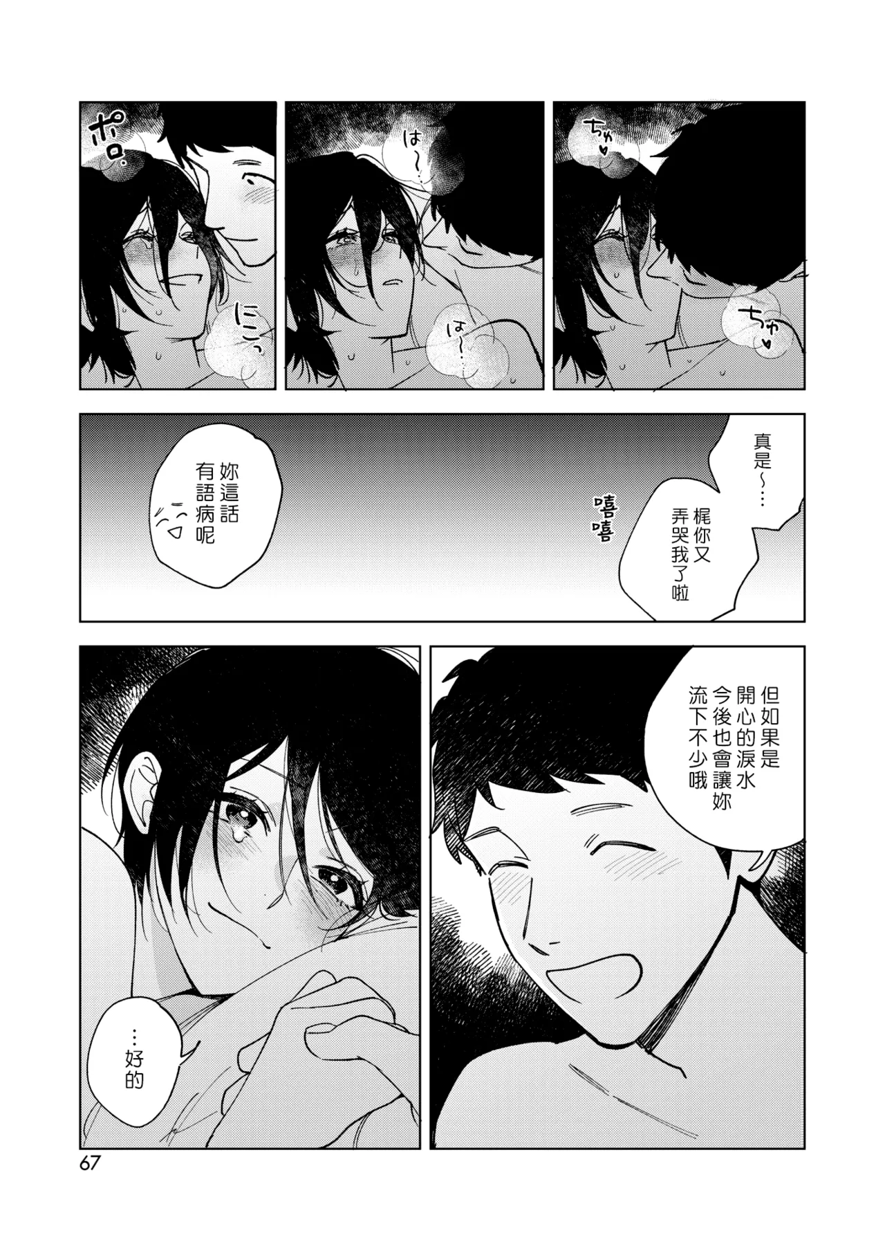 [Igumox]Muramata-san no Aijou - Miss Muramata's Affection | 村又小姐的愛情[Chinese] [漢化組漢化組] [Digital] Page 217