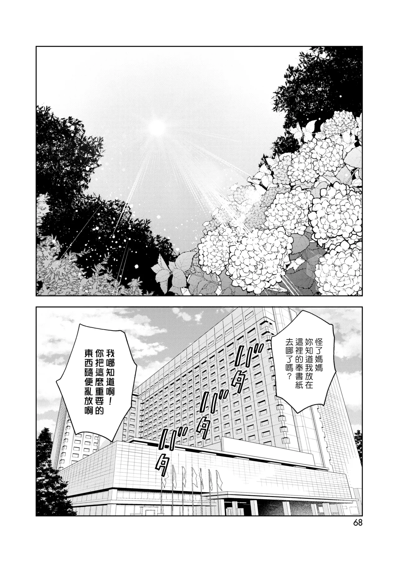 [Igumox]Muramata-san no Aijou - Miss Muramata's Affection | 村又小姐的愛情[Chinese] [漢化組漢化組] [Digital] Page 218