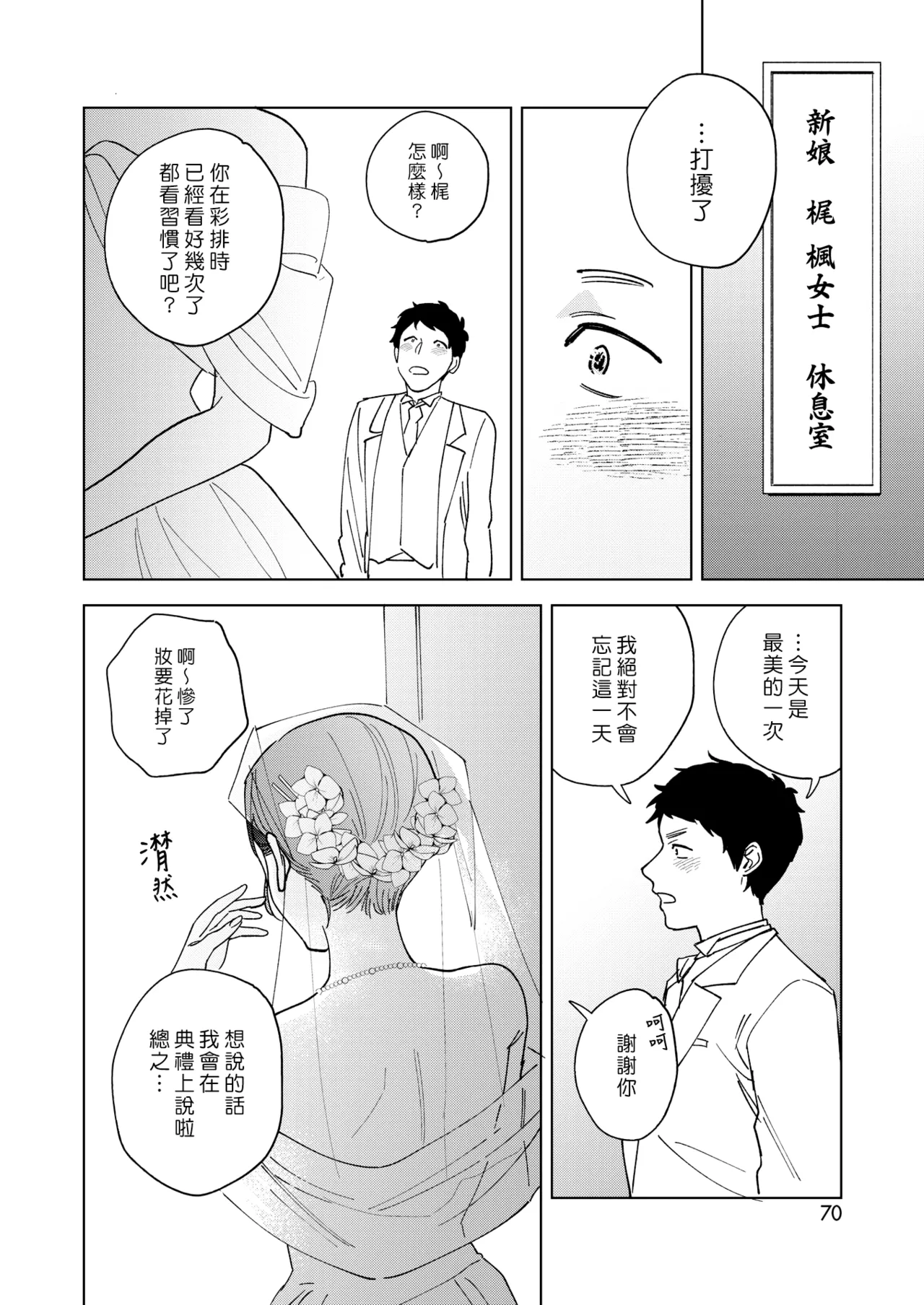 [Igumox]Muramata-san no Aijou - Miss Muramata's Affection | 村又小姐的愛情[Chinese] [漢化組漢化組] [Digital] Page 220