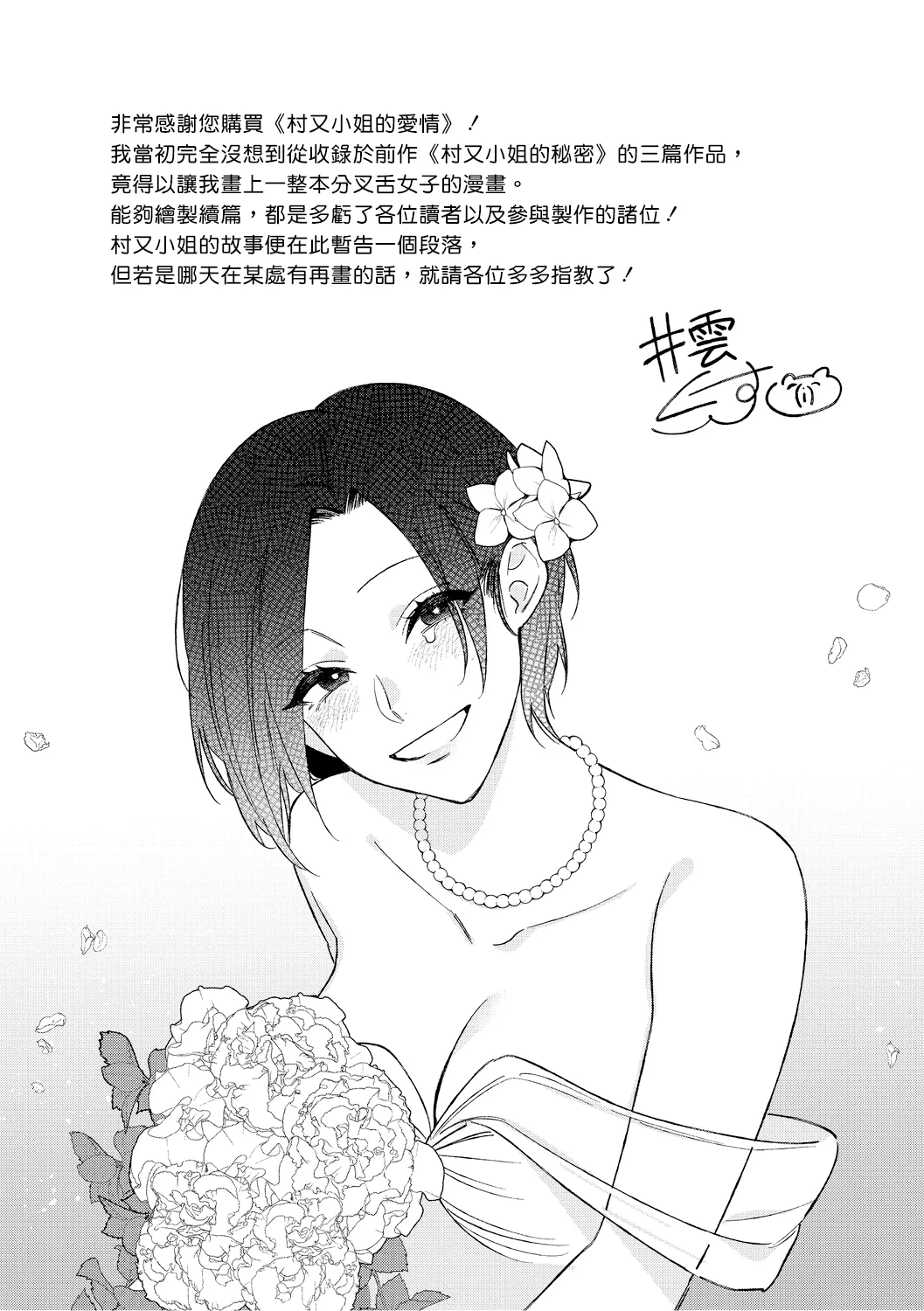 [Igumox]Muramata-san no Aijou - Miss Muramata's Affection | 村又小姐的愛情[Chinese] [漢化組漢化組] [Digital] Page 224