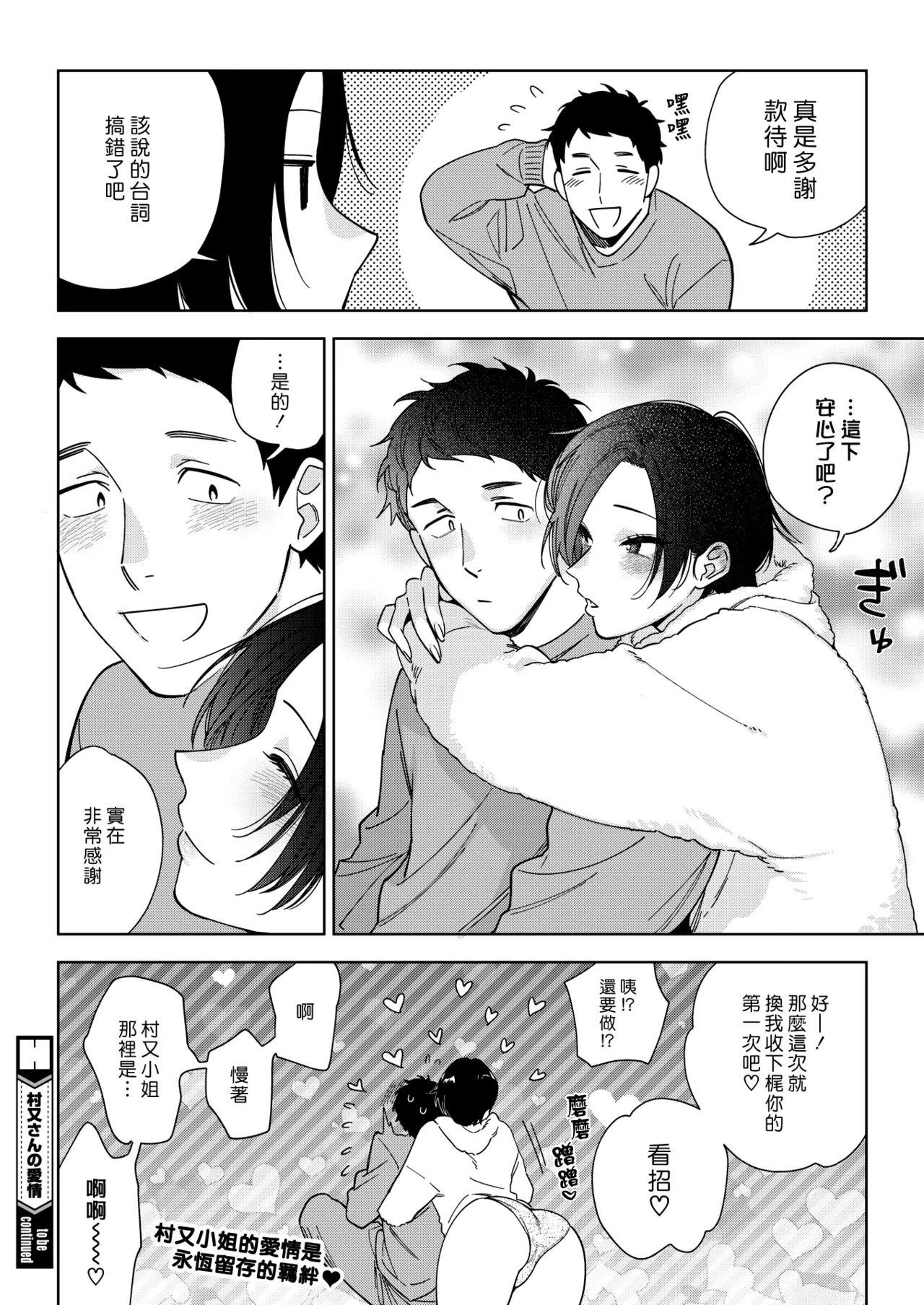 [Igumox]Muramata-san no Aijou - Miss Muramata's Affection | 村又小姐的愛情[Chinese] [漢化組漢化組] [Digital] Page 36