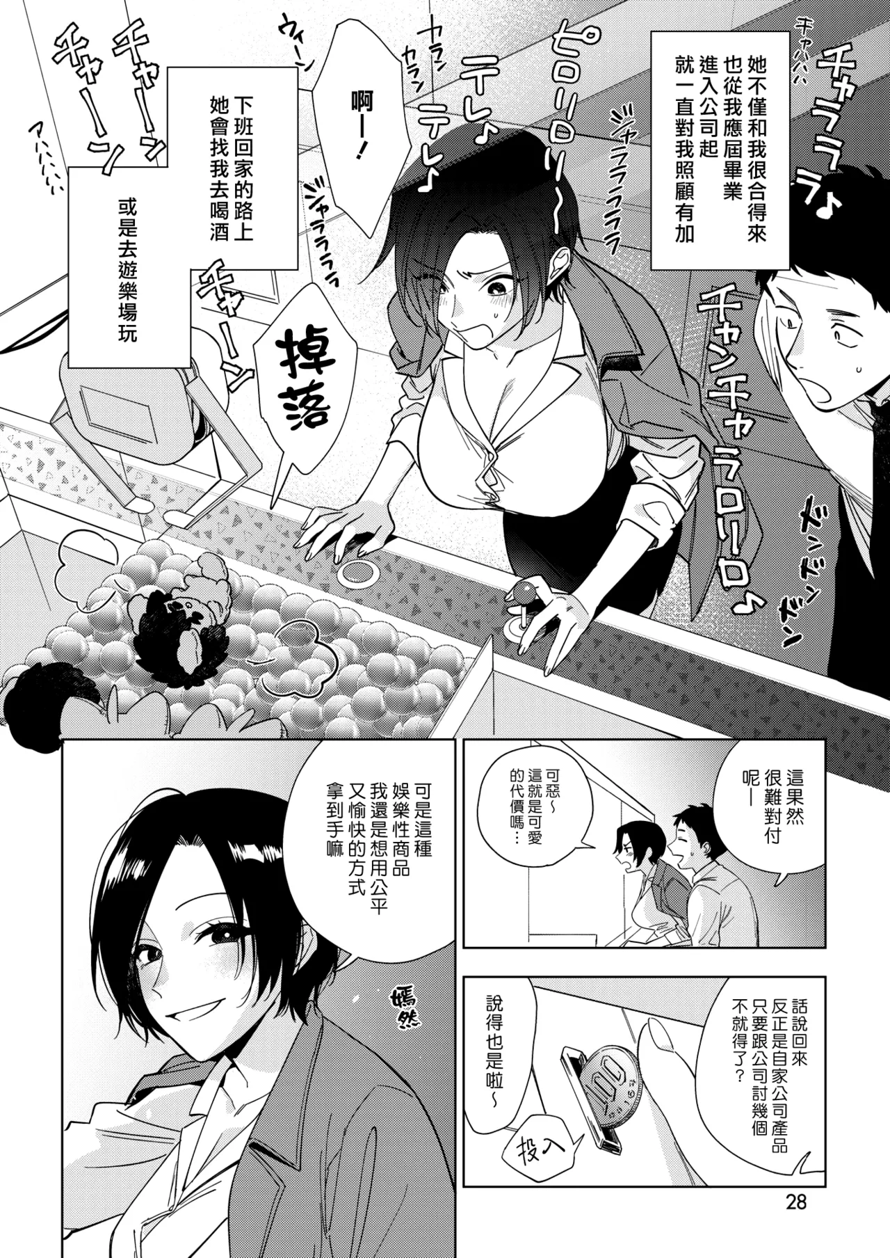 [Igumox]Muramata-san no Aijou - Miss Muramata's Affection | 村又小姐的愛情[Chinese] [漢化組漢化組] [Digital] Page 38