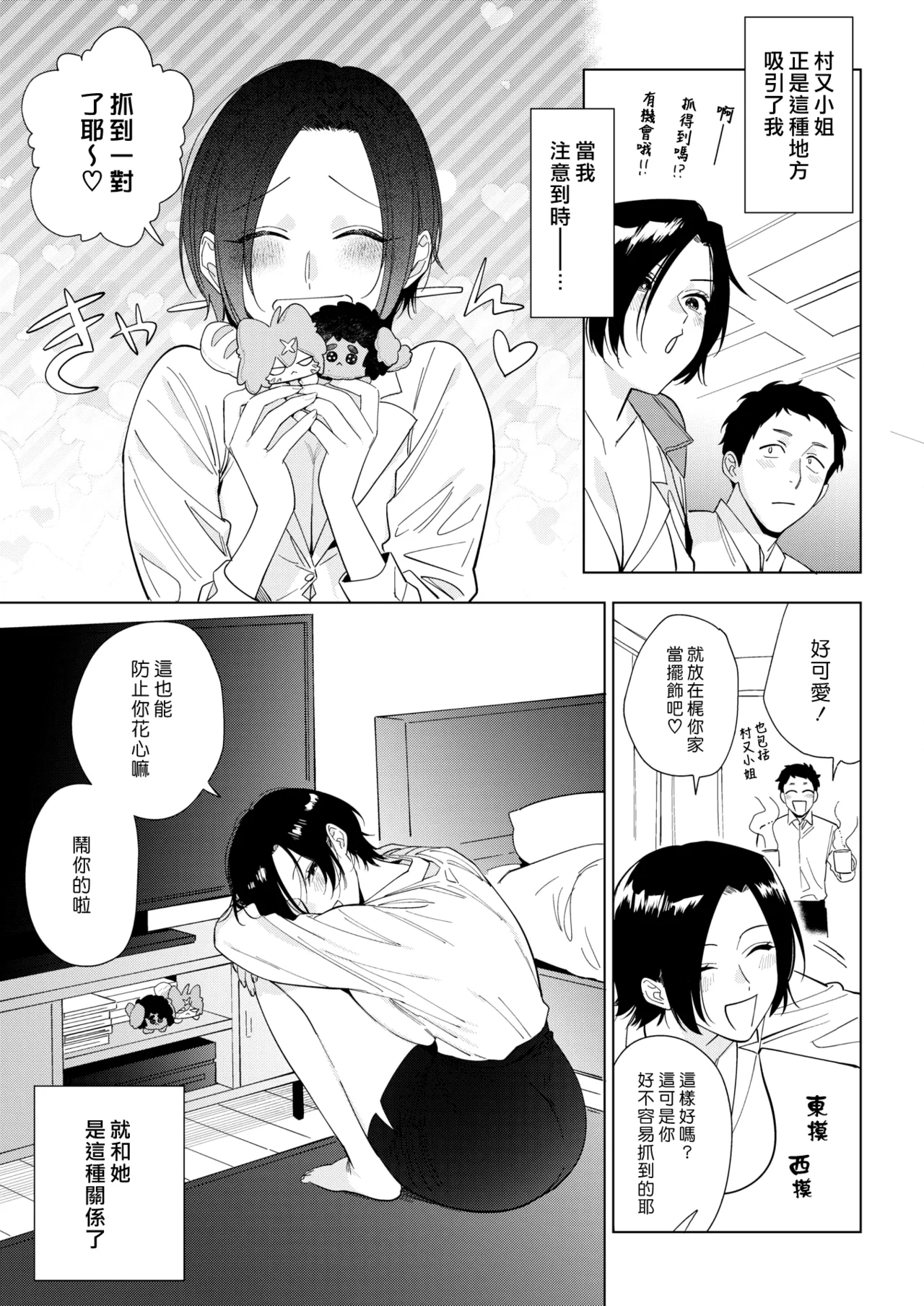 [Igumox]Muramata-san no Aijou - Miss Muramata's Affection | 村又小姐的愛情[Chinese] [漢化組漢化組] [Digital] Page 39