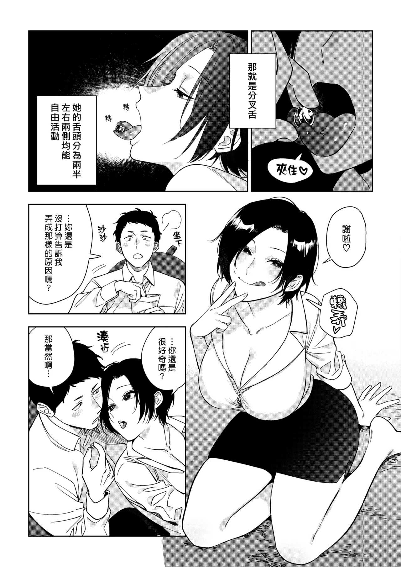 [Igumox]Muramata-san no Aijou - Miss Muramata's Affection | 村又小姐的愛情[Chinese] [漢化組漢化組] [Digital] Page 41
