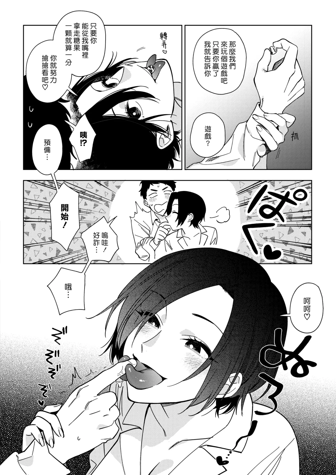 [Igumox]Muramata-san no Aijou - Miss Muramata's Affection | 村又小姐的愛情[Chinese] [漢化組漢化組] [Digital] Page 42
