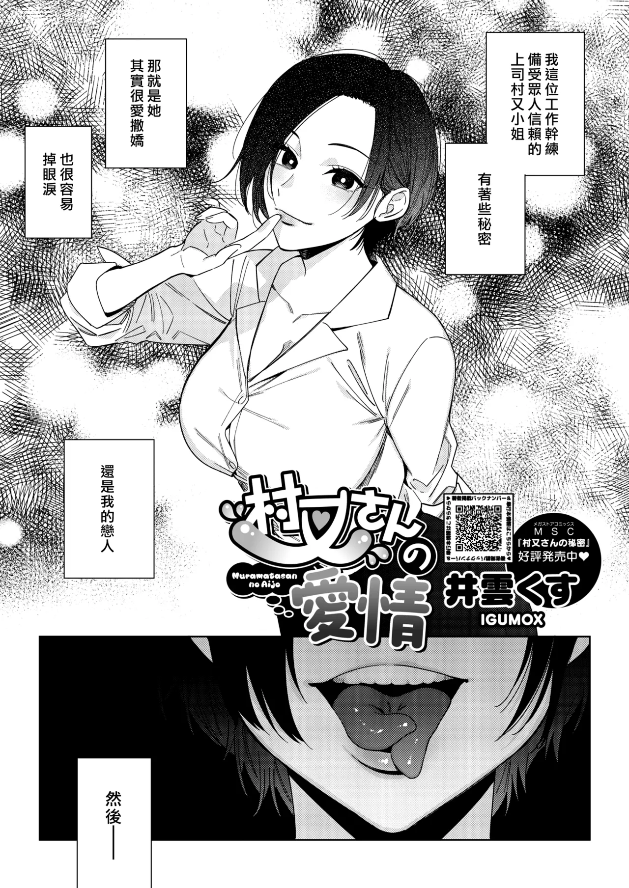 [Igumox]Muramata-san no Aijou - Miss Muramata's Affection | 村又小姐的愛情[Chinese] [漢化組漢化組] [Digital] Page 5