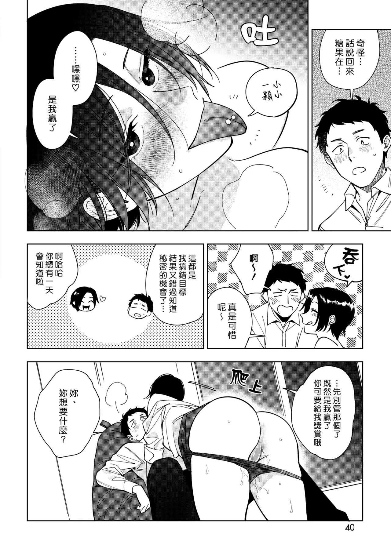 [Igumox]Muramata-san no Aijou - Miss Muramata's Affection | 村又小姐的愛情[Chinese] [漢化組漢化組] [Digital] Page 50