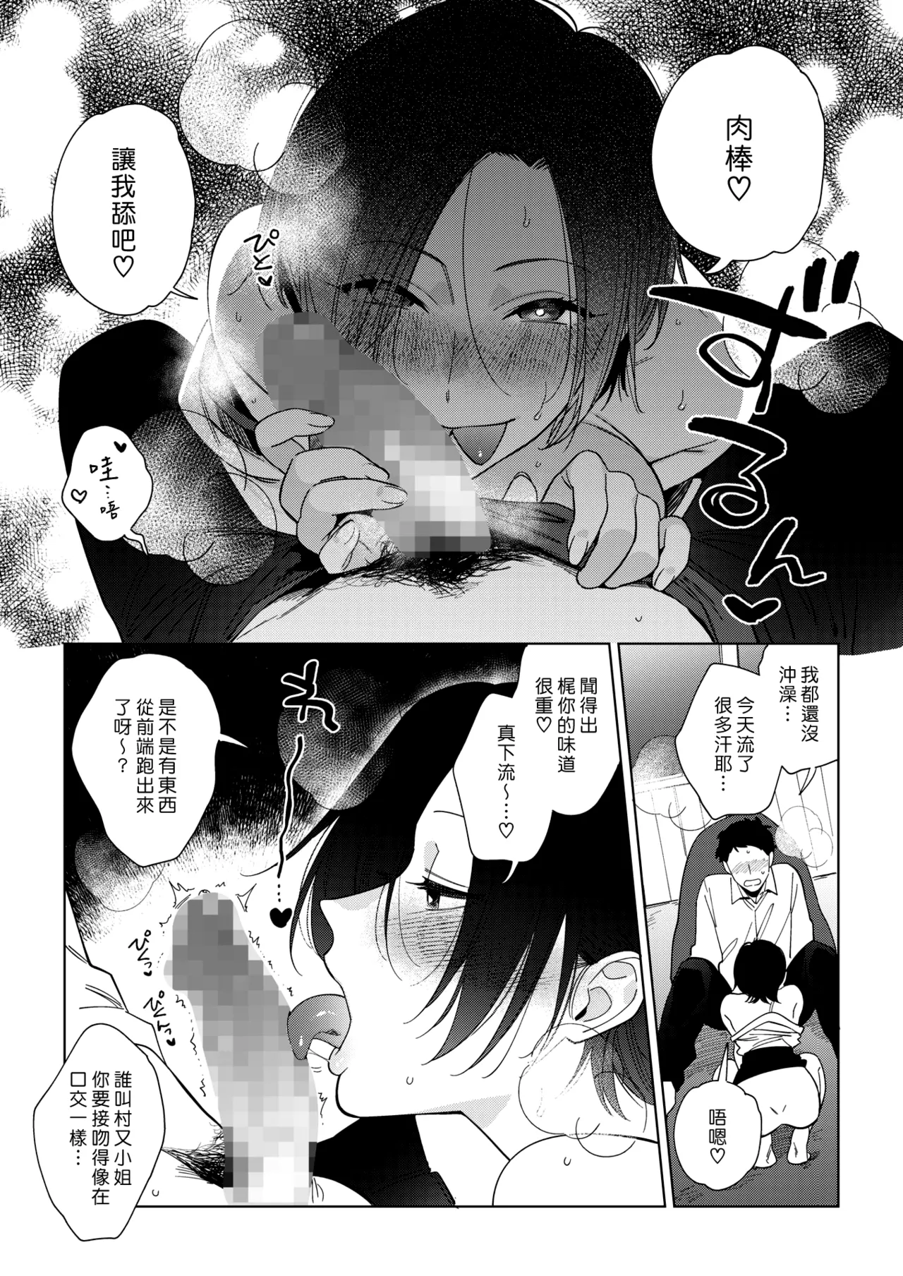[Igumox]Muramata-san no Aijou - Miss Muramata's Affection | 村又小姐的愛情[Chinese] [漢化組漢化組] [Digital] Page 51