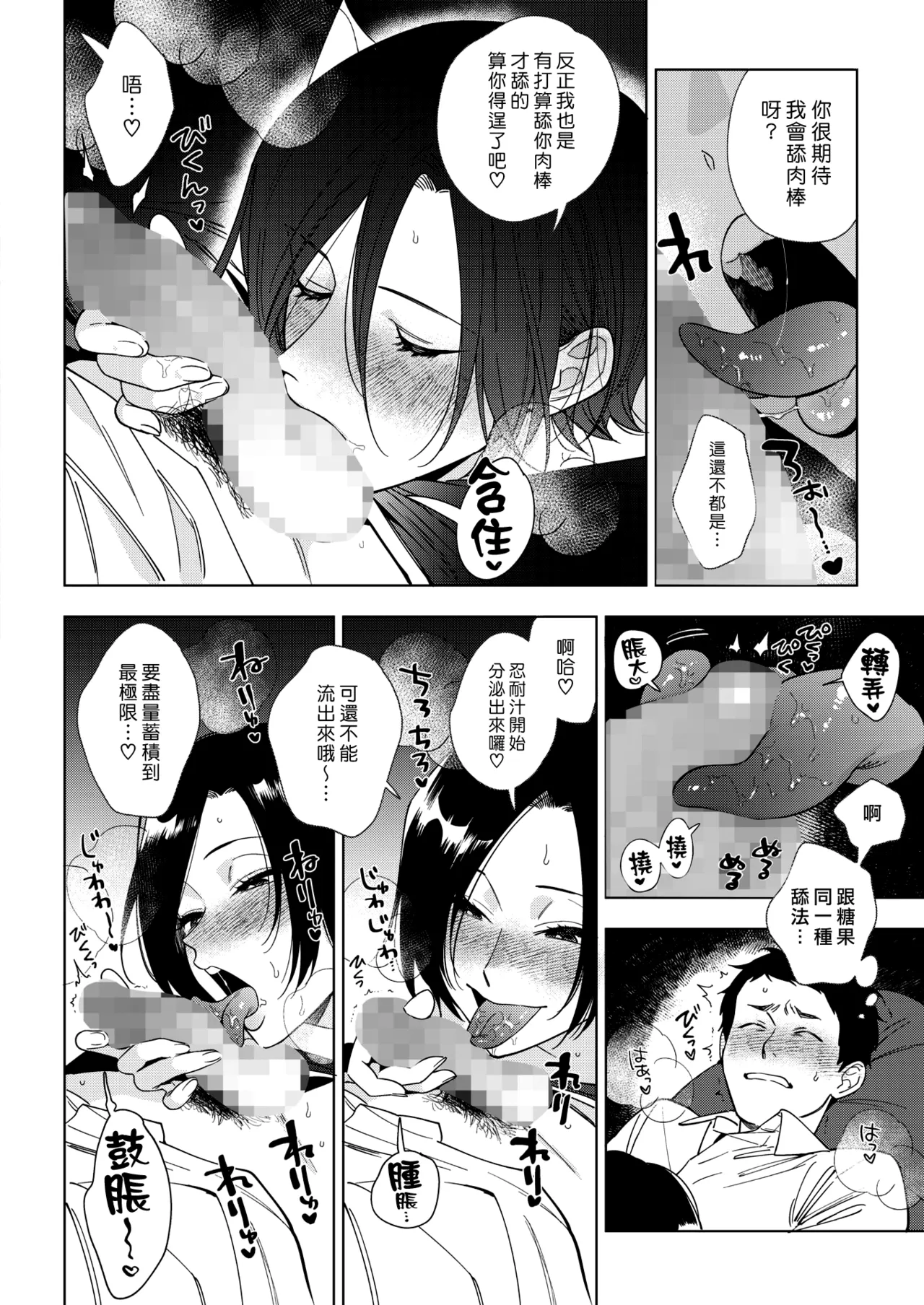 [Igumox]Muramata-san no Aijou - Miss Muramata's Affection | 村又小姐的愛情[Chinese] [漢化組漢化組] [Digital] Page 52