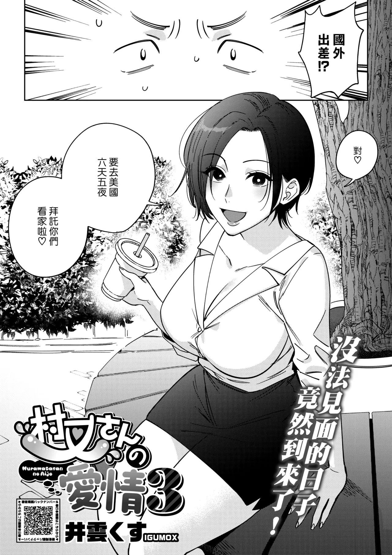 [Igumox]Muramata-san no Aijou - Miss Muramata's Affection | 村又小姐的愛情[Chinese] [漢化組漢化組] [Digital] Page 67