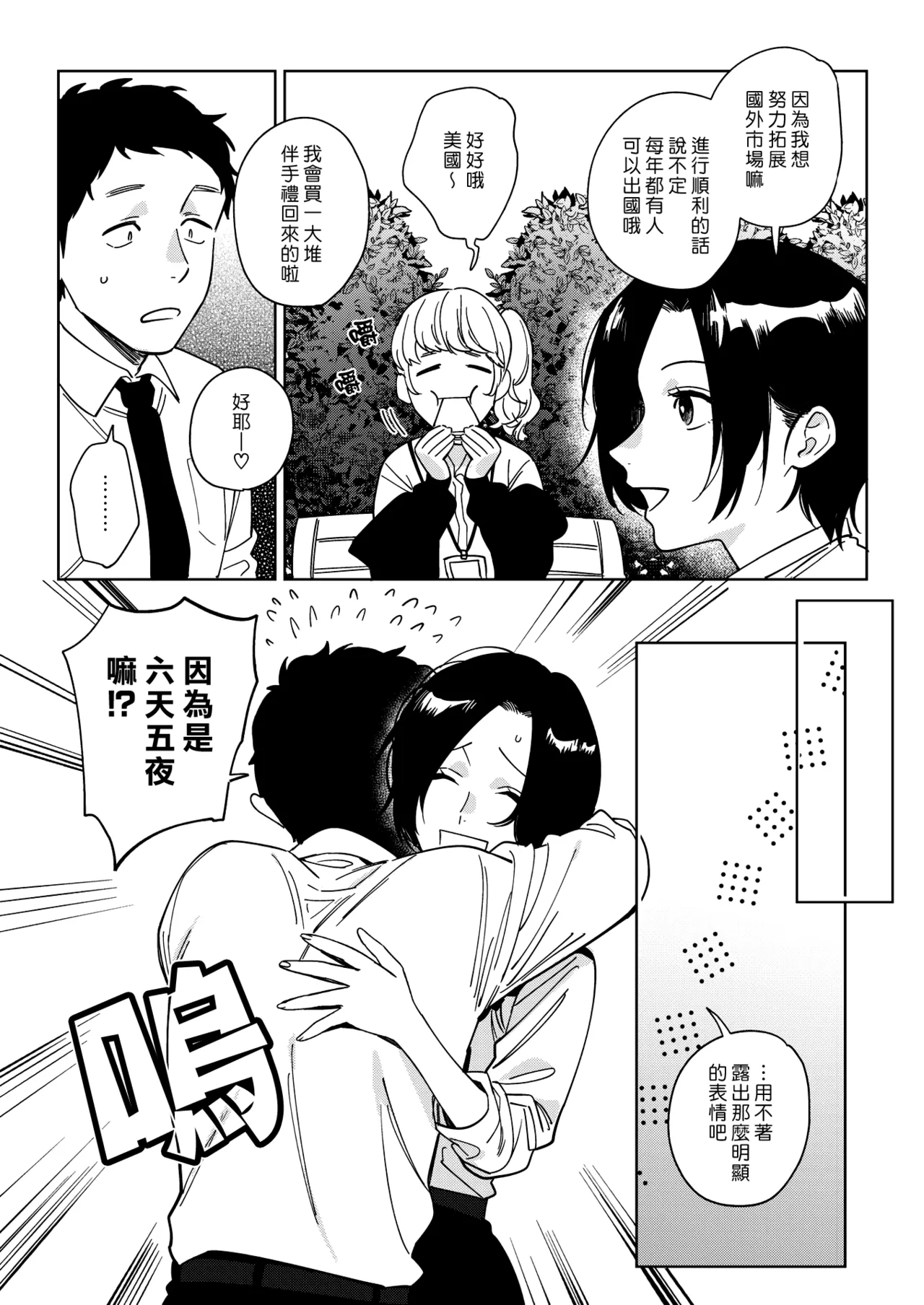 [Igumox]Muramata-san no Aijou - Miss Muramata's Affection | 村又小姐的愛情[Chinese] [漢化組漢化組] [Digital] Page 68