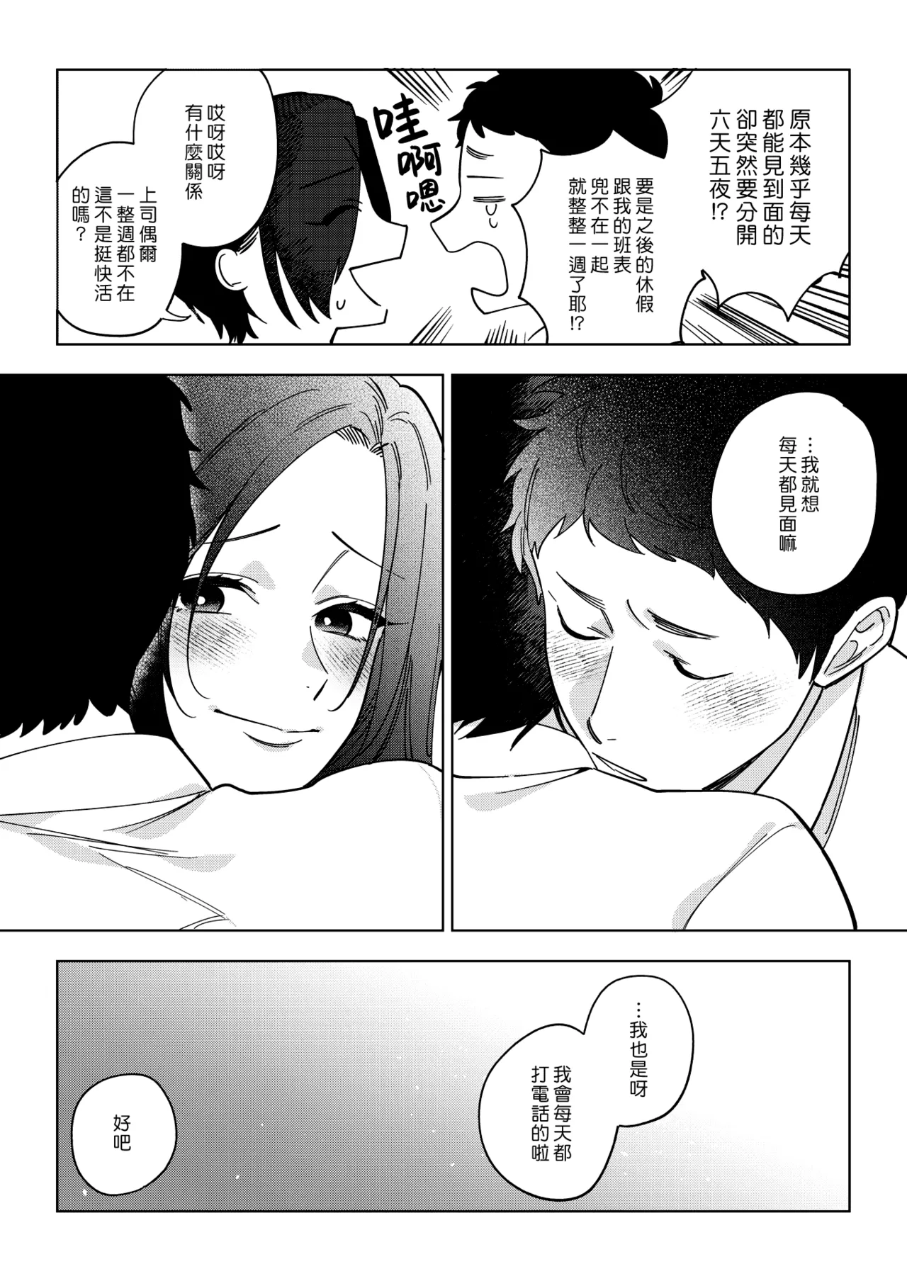 [Igumox]Muramata-san no Aijou - Miss Muramata's Affection | 村又小姐的愛情[Chinese] [漢化組漢化組] [Digital] Page 69