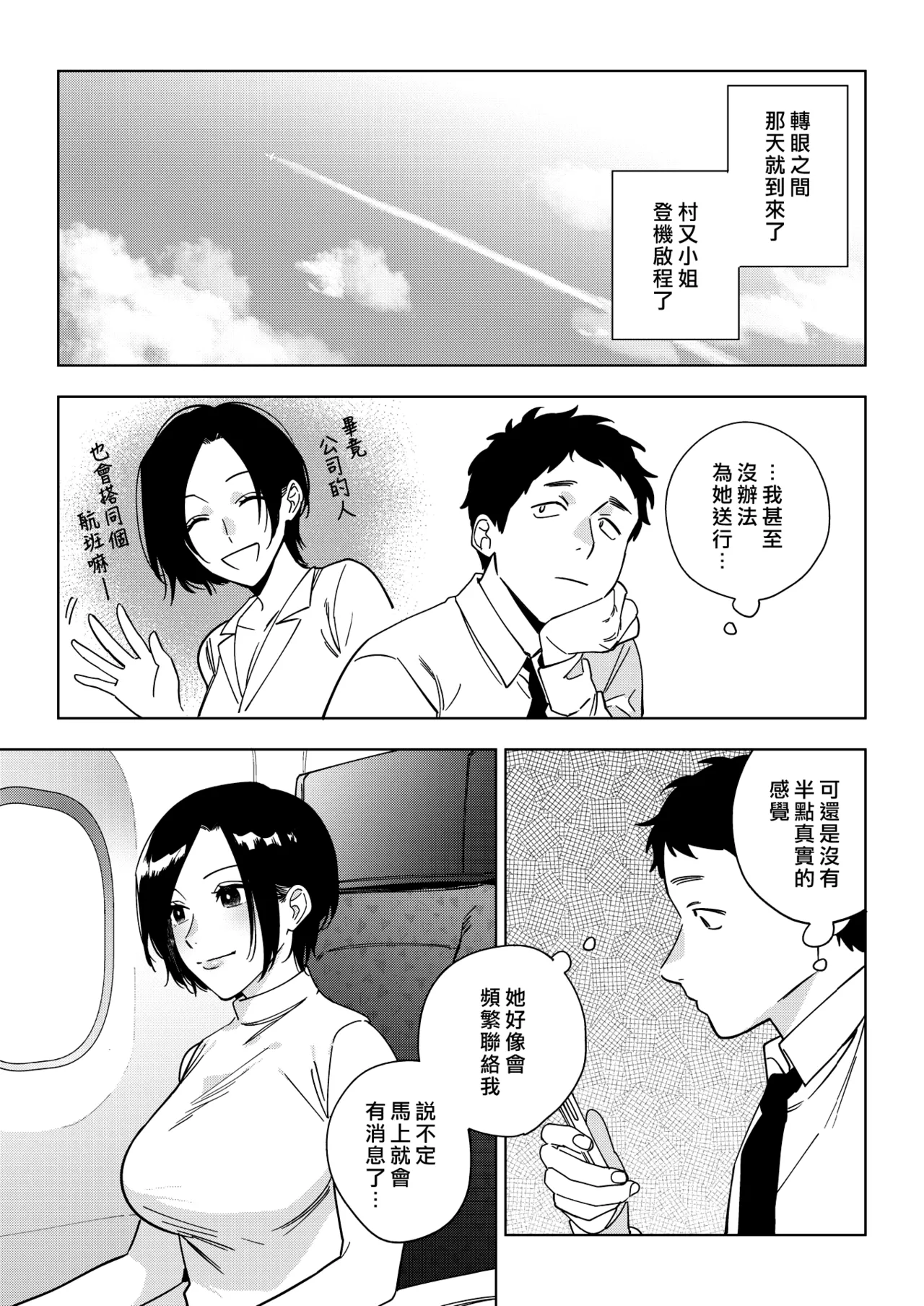 [Igumox]Muramata-san no Aijou - Miss Muramata's Affection | 村又小姐的愛情[Chinese] [漢化組漢化組] [Digital] Page 71
