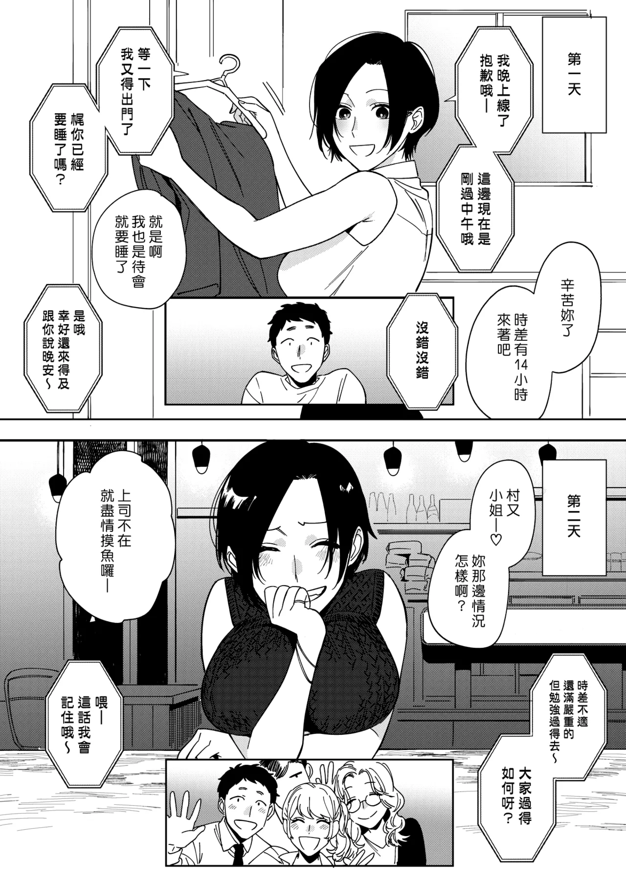 [Igumox]Muramata-san no Aijou - Miss Muramata's Affection | 村又小姐的愛情[Chinese] [漢化組漢化組] [Digital] Page 72