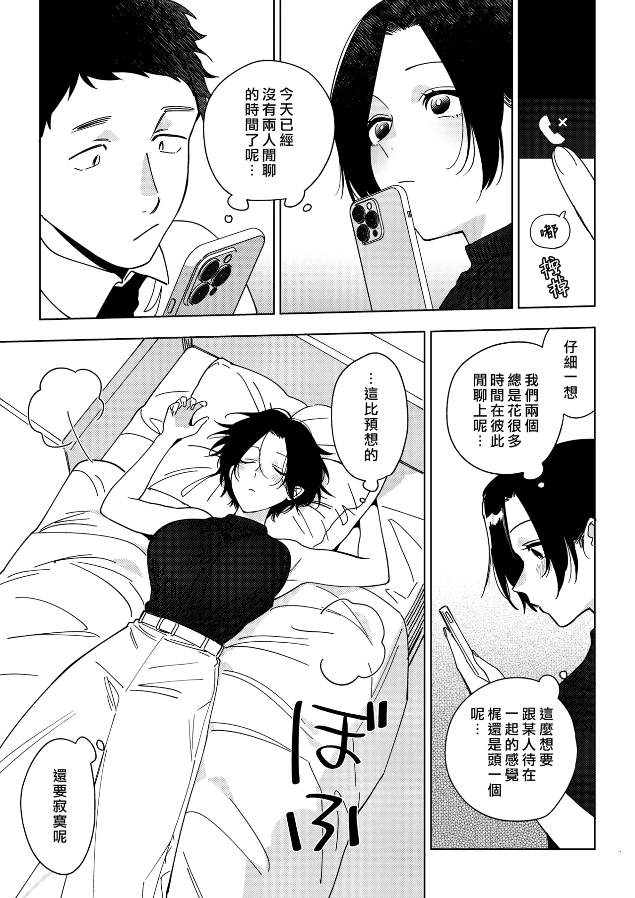 [Igumox]Muramata-san no Aijou - Miss Muramata's Affection | 村又小姐的愛情[Chinese] [漢化組漢化組] [Digital] Page 73