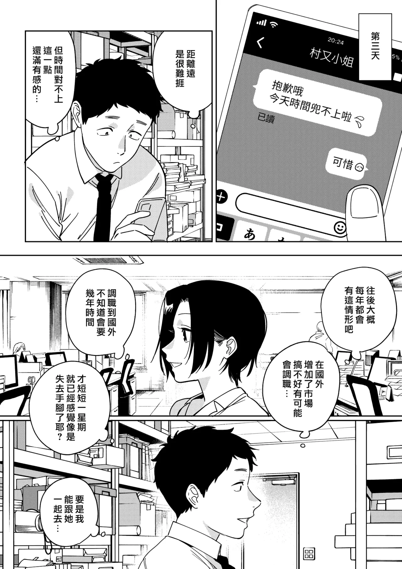 [Igumox]Muramata-san no Aijou - Miss Muramata's Affection | 村又小姐的愛情[Chinese] [漢化組漢化組] [Digital] Page 74
