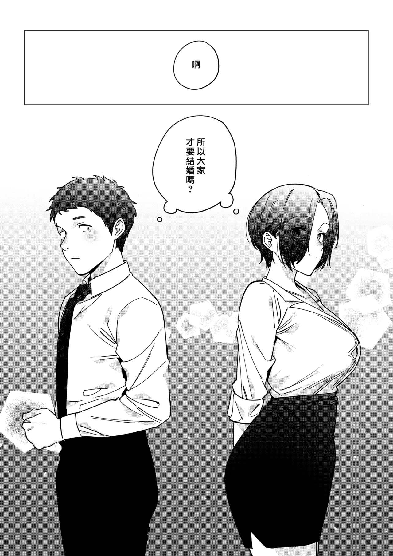 [Igumox]Muramata-san no Aijou - Miss Muramata's Affection | 村又小姐的愛情[Chinese] [漢化組漢化組] [Digital] Page 75
