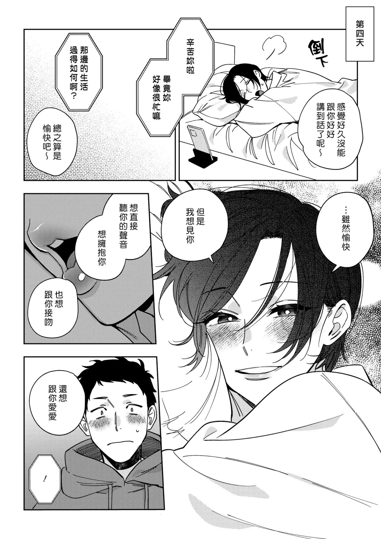 [Igumox]Muramata-san no Aijou - Miss Muramata's Affection | 村又小姐的愛情[Chinese] [漢化組漢化組] [Digital] Page 76
