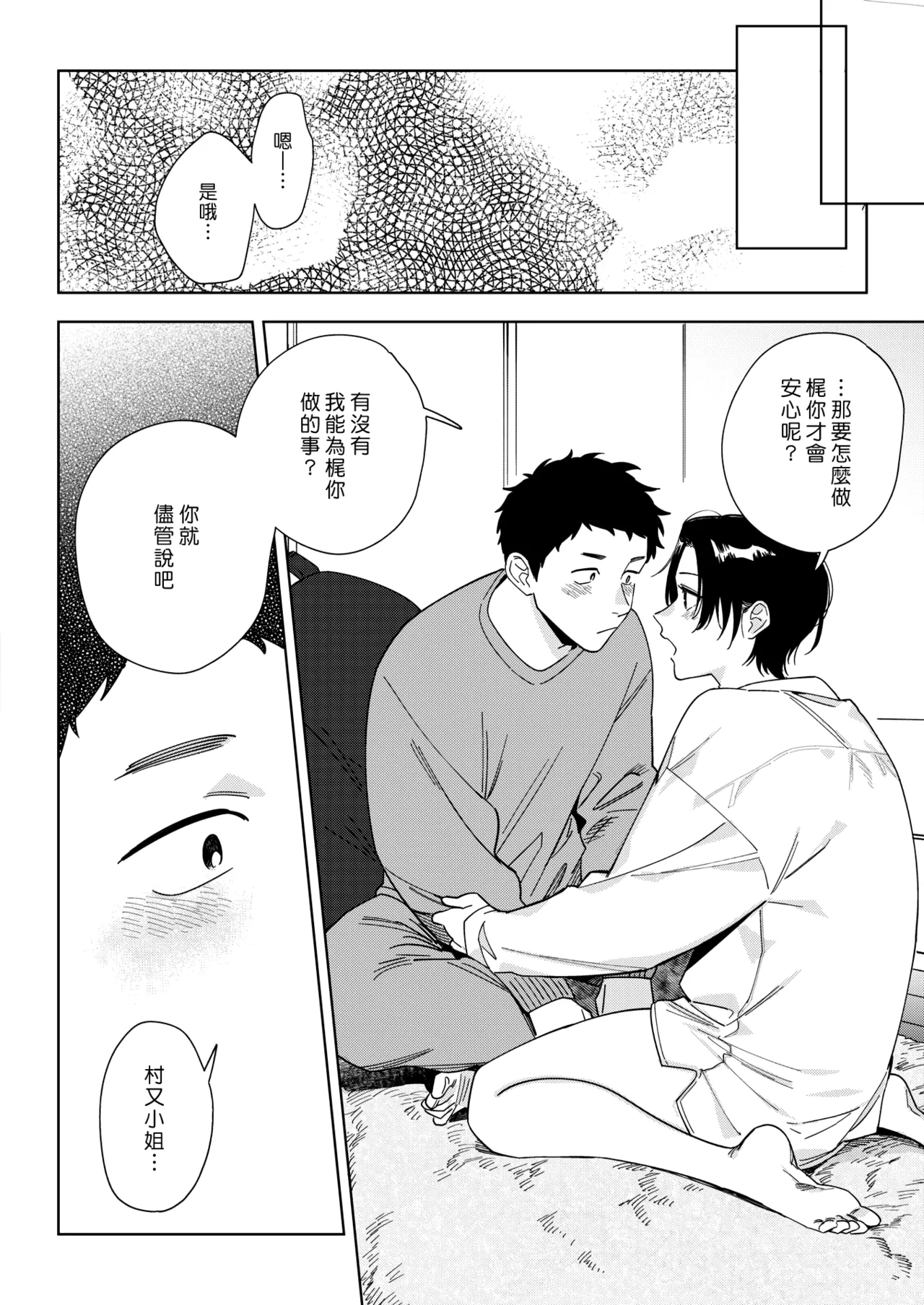 [Igumox]Muramata-san no Aijou - Miss Muramata's Affection | 村又小姐的愛情[Chinese] [漢化組漢化組] [Digital] Page 8