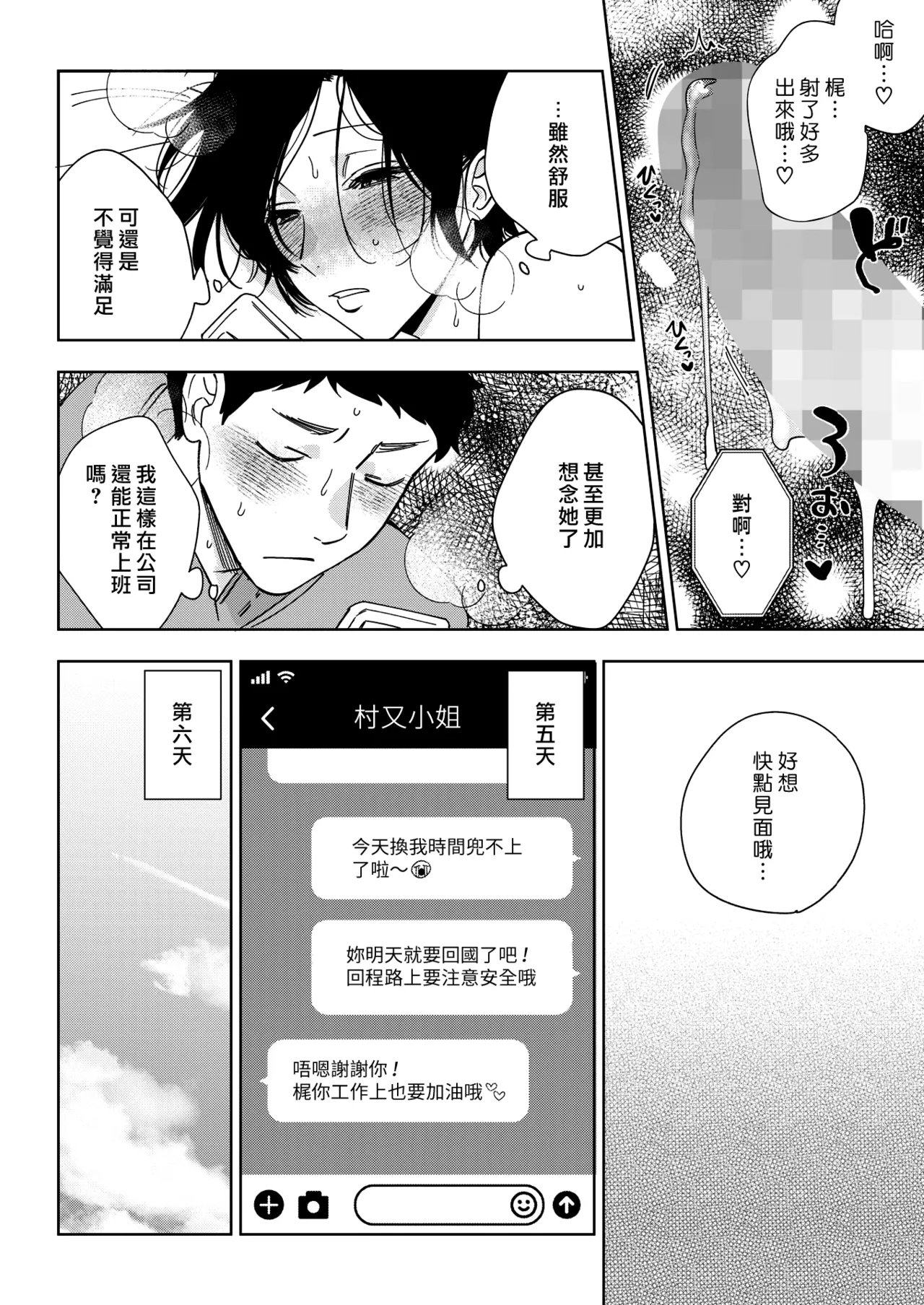 [Igumox]Muramata-san no Aijou - Miss Muramata's Affection | 村又小姐的愛情[Chinese] [漢化組漢化組] [Digital] Page 82