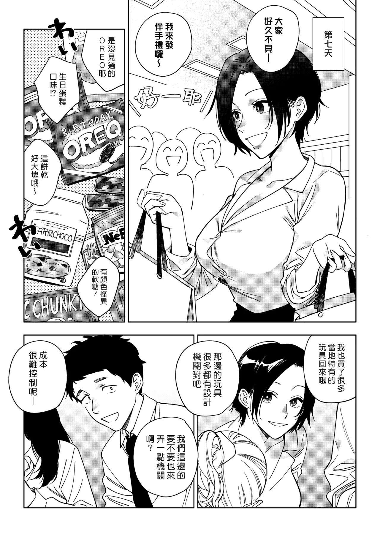 [Igumox]Muramata-san no Aijou - Miss Muramata's Affection | 村又小姐的愛情[Chinese] [漢化組漢化組] [Digital] Page 83