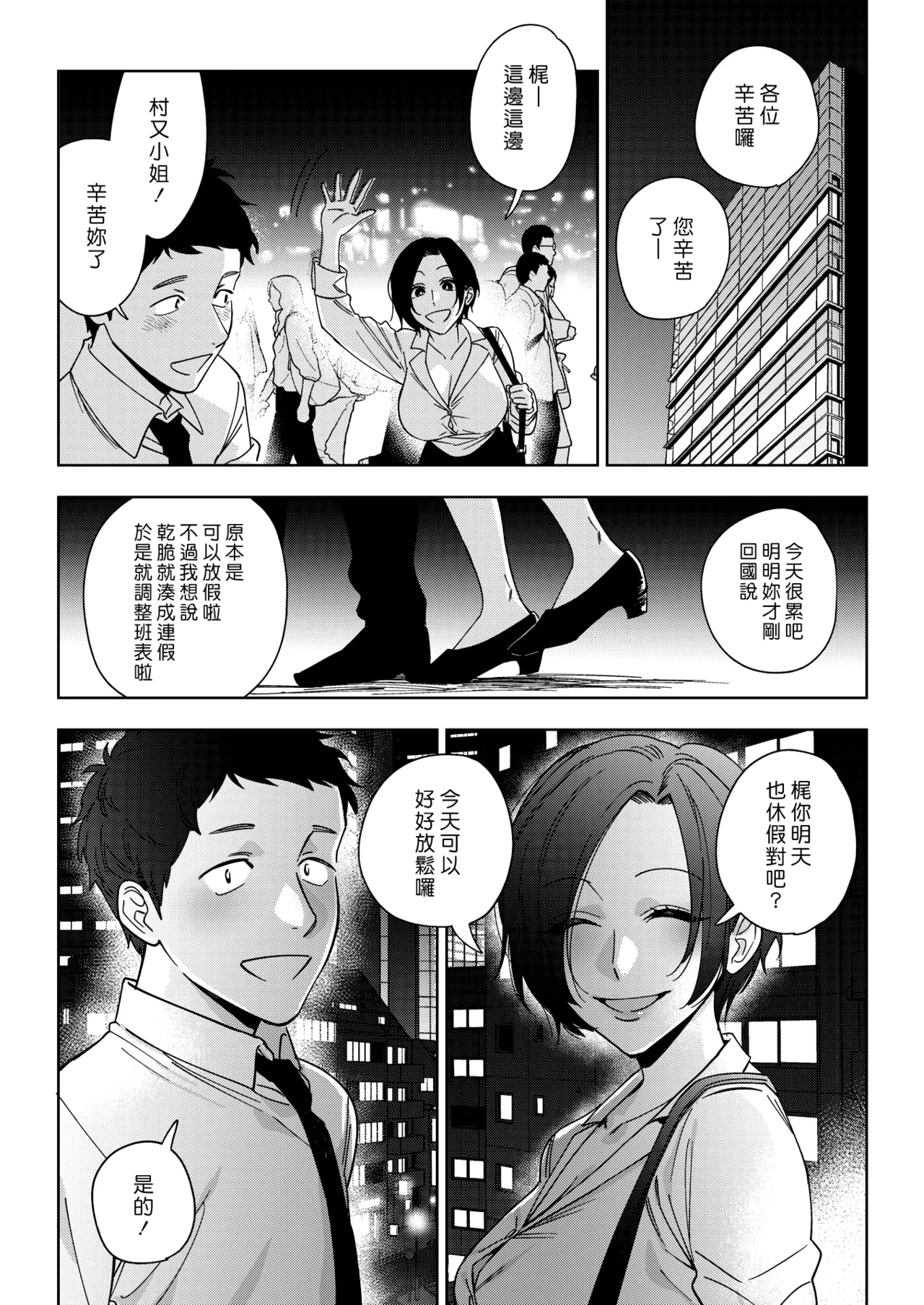 [Igumox]Muramata-san no Aijou - Miss Muramata's Affection | 村又小姐的愛情[Chinese] [漢化組漢化組] [Digital] Page 84
