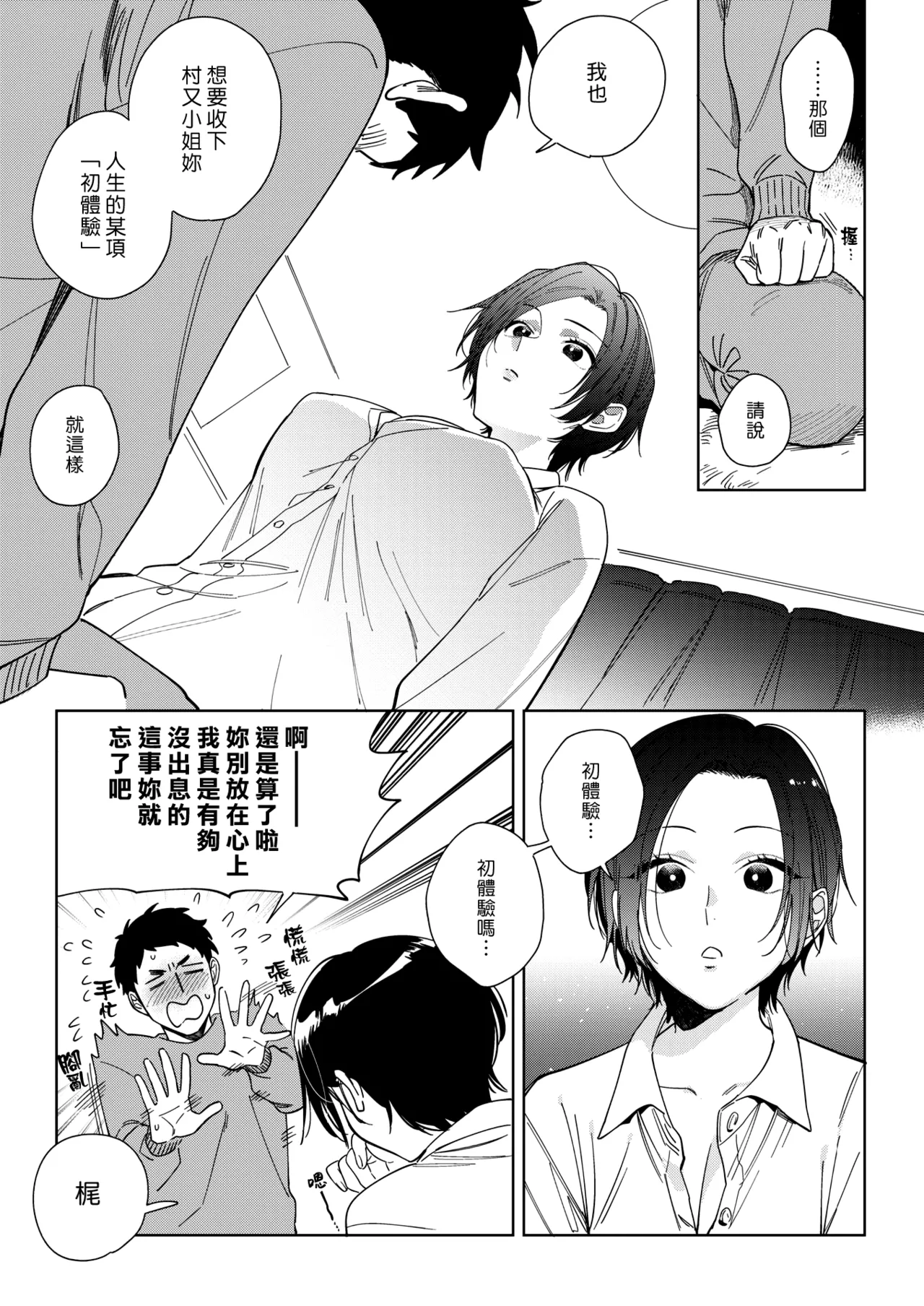[Igumox]Muramata-san no Aijou - Miss Muramata's Affection | 村又小姐的愛情[Chinese] [漢化組漢化組] [Digital] Page 9