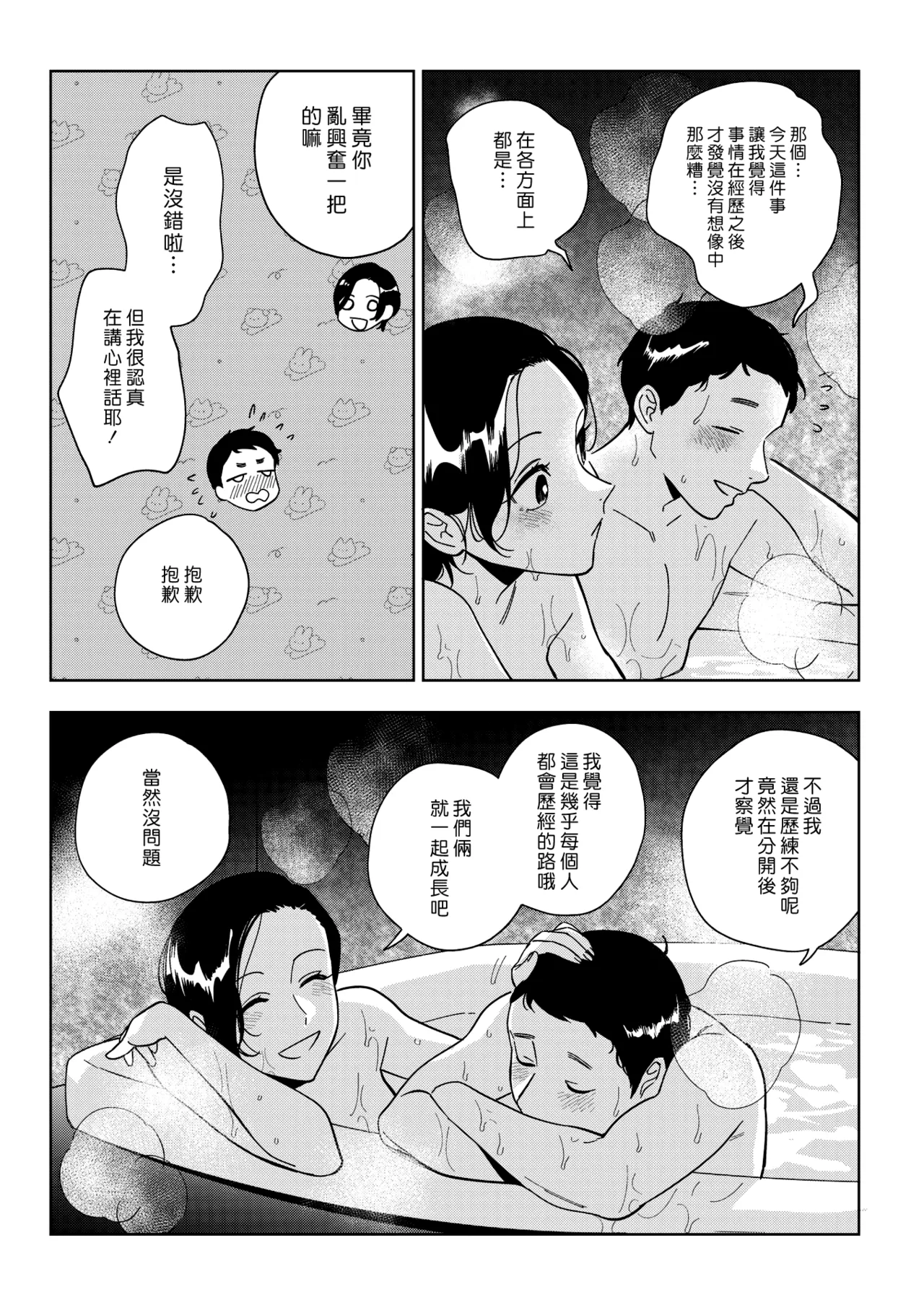 [Igumox]Muramata-san no Aijou - Miss Muramata's Affection | 村又小姐的愛情[Chinese] [漢化組漢化組] [Digital] Page 99