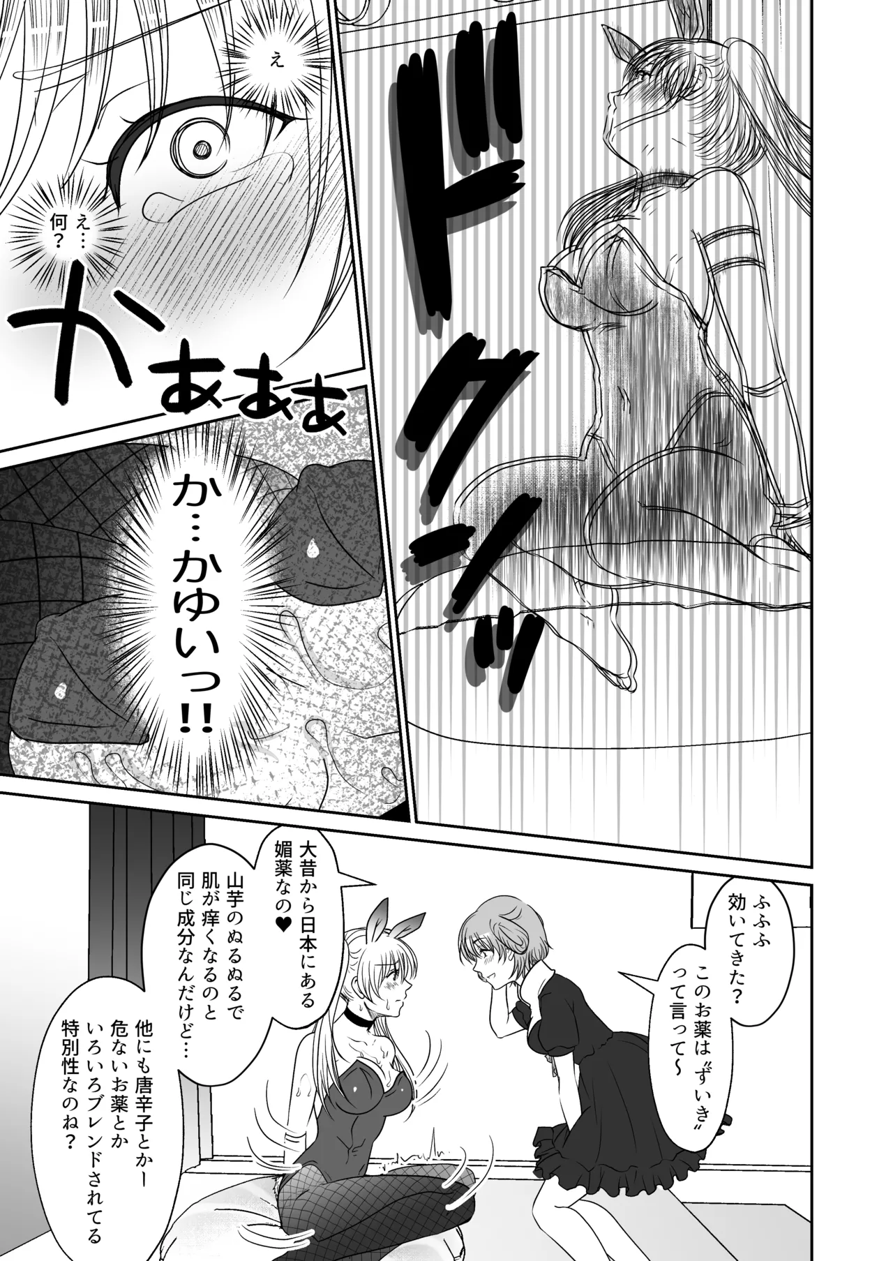 [みつみつみっつ]裏カジノのお嬢様におもちゃにされた私 Page 10