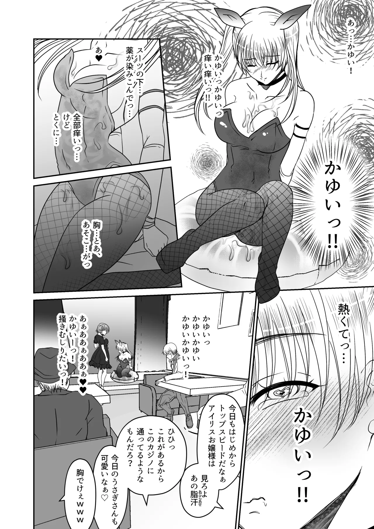 [みつみつみっつ]裏カジノのお嬢様におもちゃにされた私 Page 11