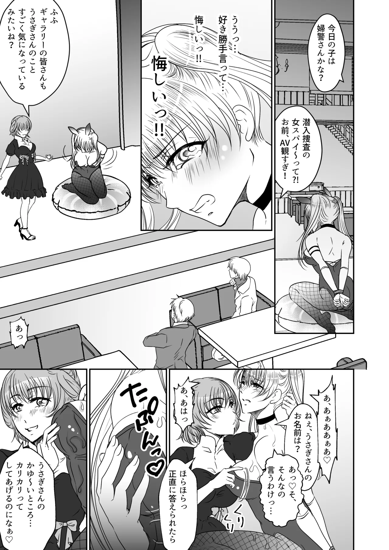 [みつみつみっつ]裏カジノのお嬢様におもちゃにされた私 Page 12