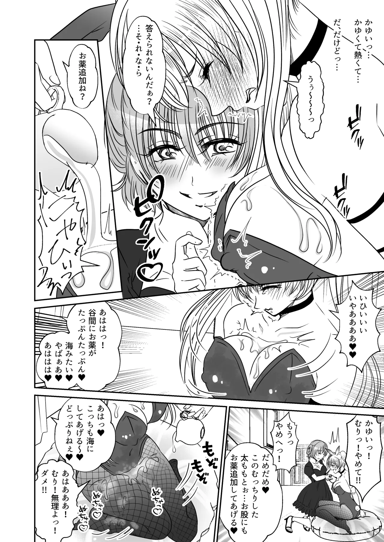 [みつみつみっつ]裏カジノのお嬢様におもちゃにされた私 Page 13