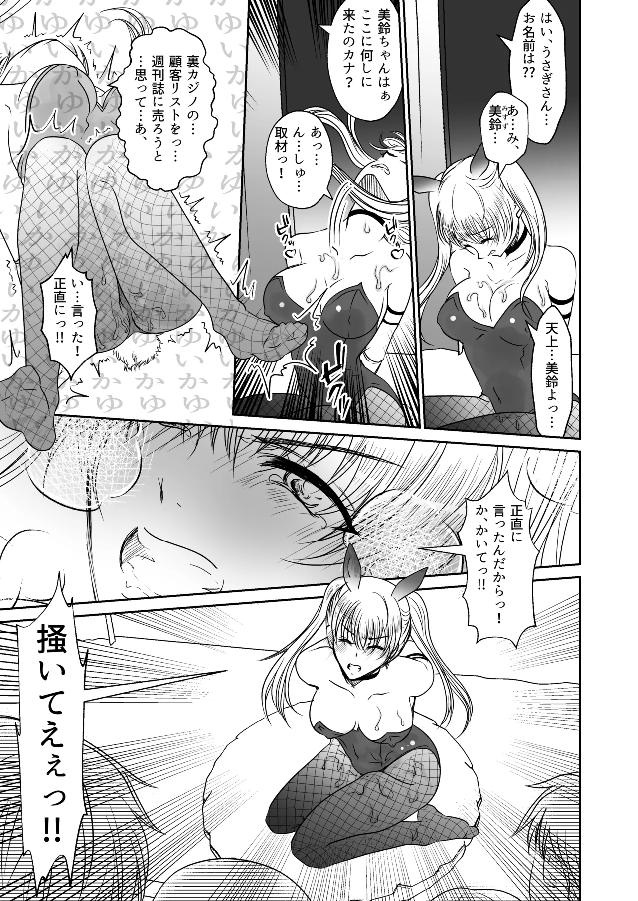 [みつみつみっつ]裏カジノのお嬢様におもちゃにされた私 Page 14