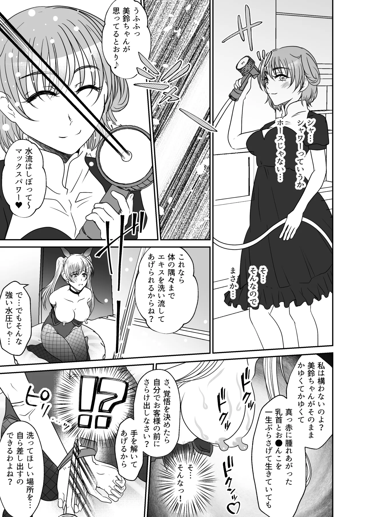 [みつみつみっつ]裏カジノのお嬢様におもちゃにされた私 Page 18