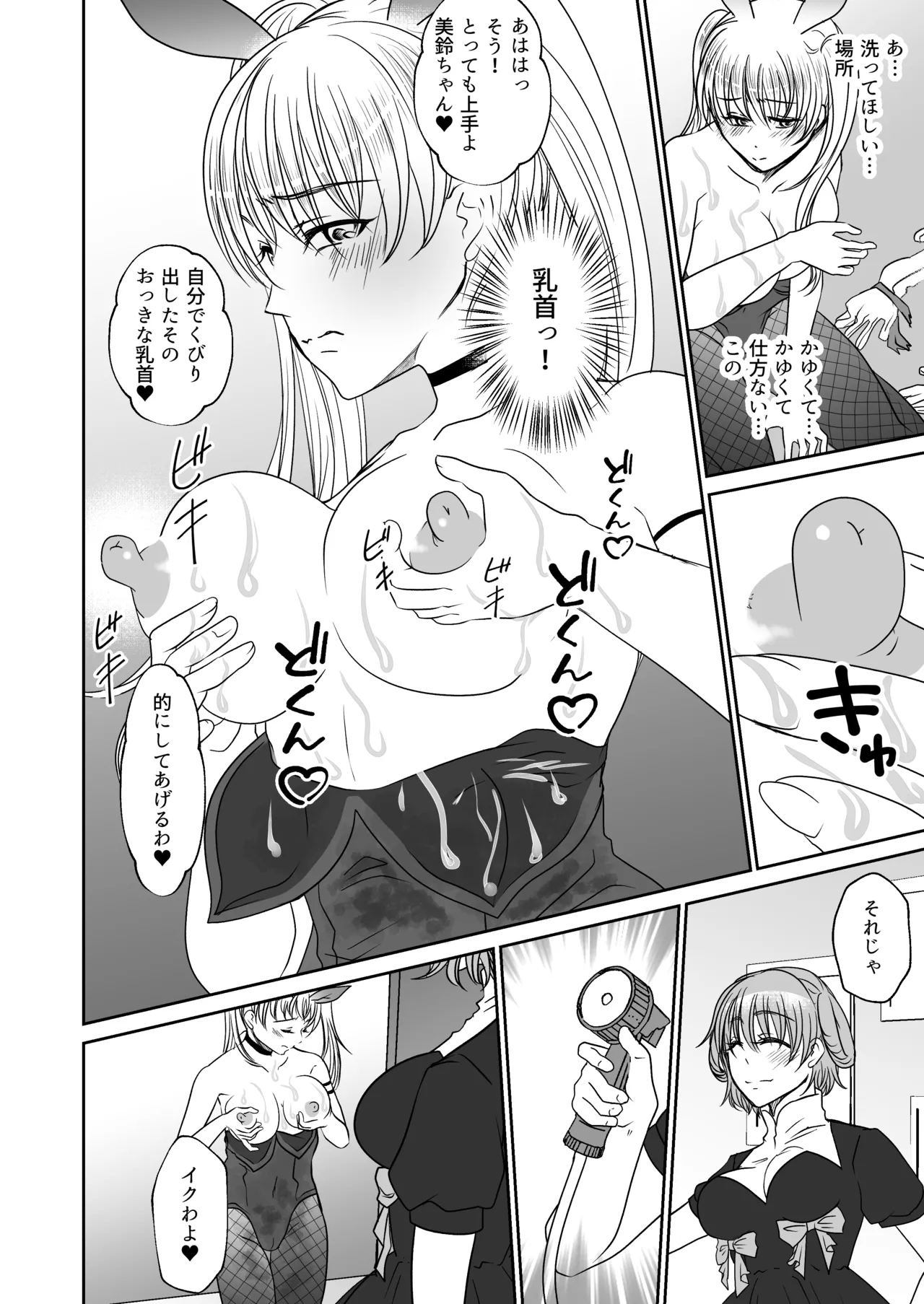 [みつみつみっつ]裏カジノのお嬢様におもちゃにされた私 Page 19