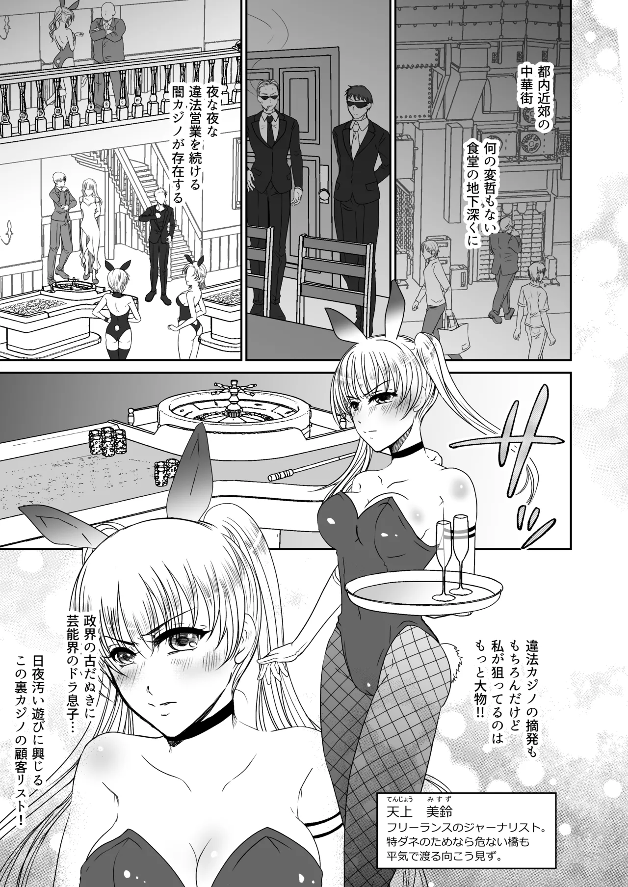 [みつみつみっつ]裏カジノのお嬢様におもちゃにされた私 Page 2