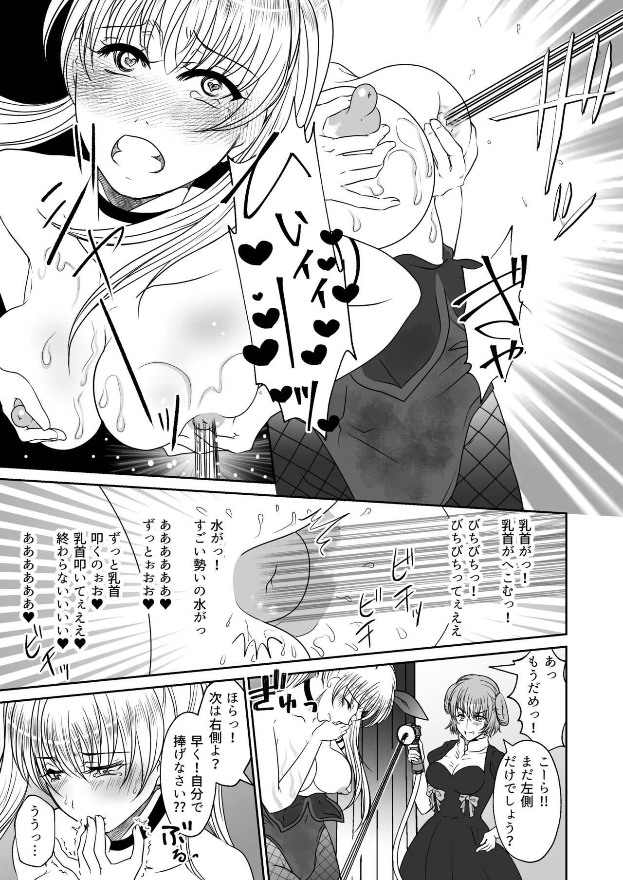 [みつみつみっつ]裏カジノのお嬢様におもちゃにされた私 Page 20