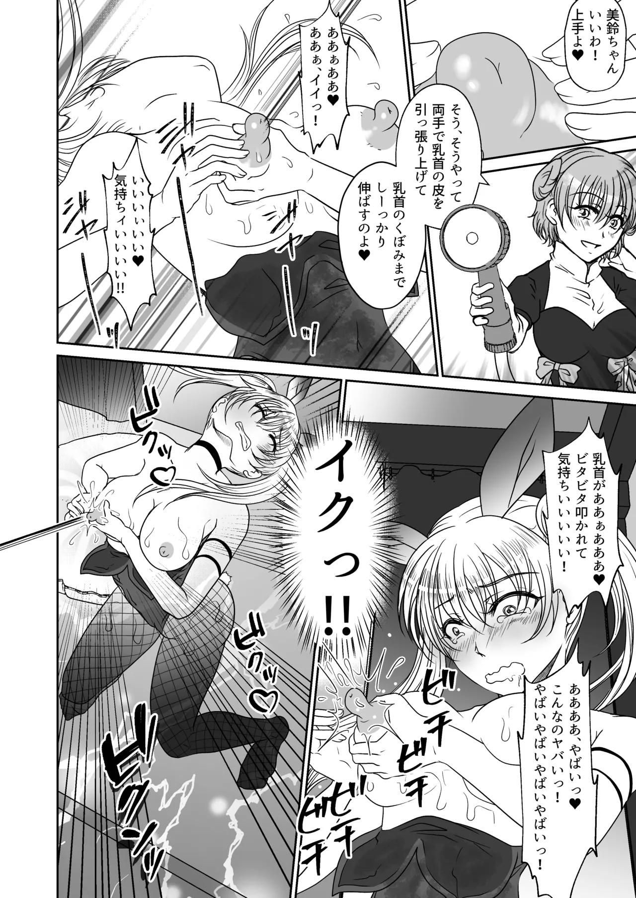 [みつみつみっつ]裏カジノのお嬢様におもちゃにされた私 Page 21