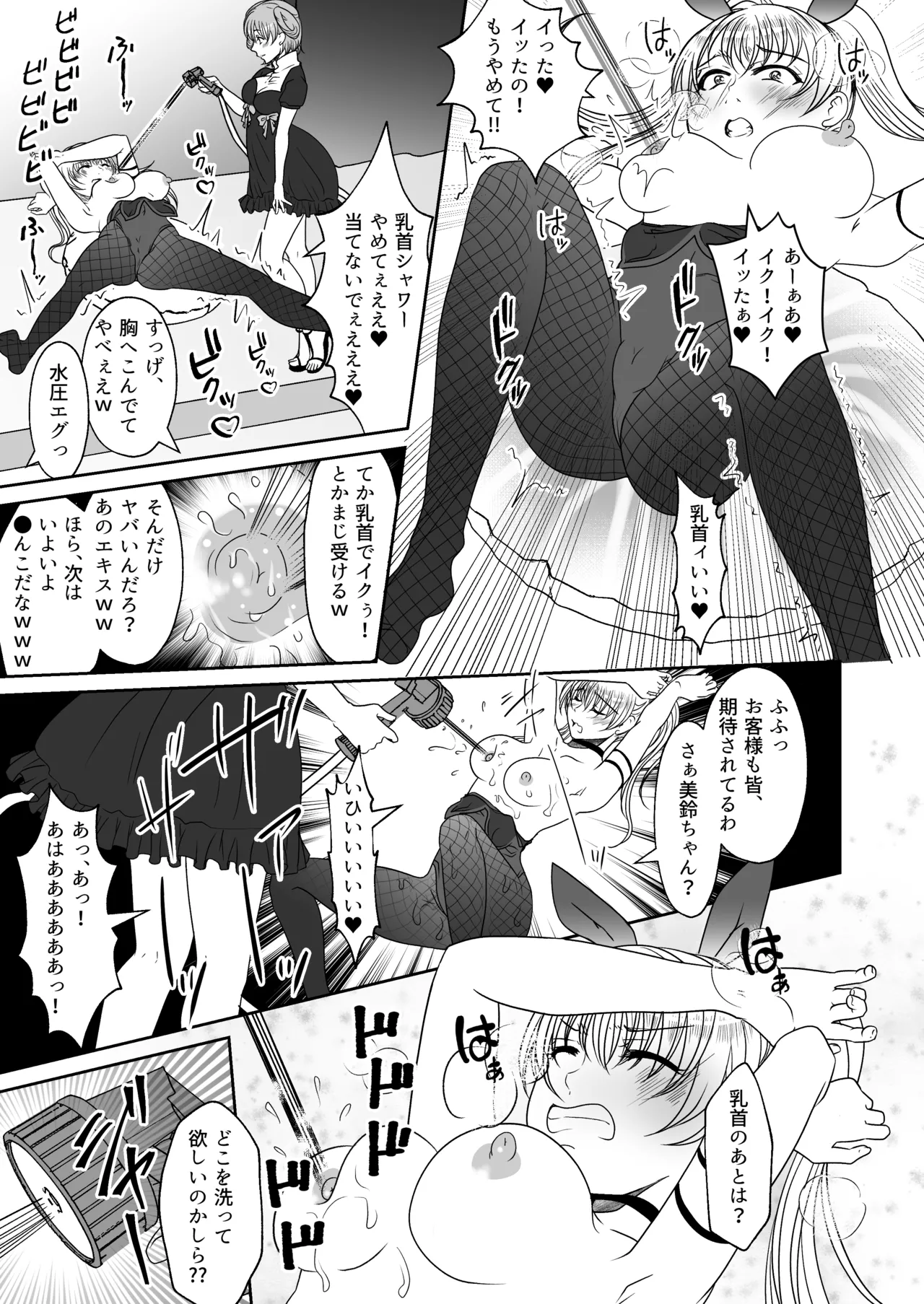 [みつみつみっつ]裏カジノのお嬢様におもちゃにされた私 Page 22