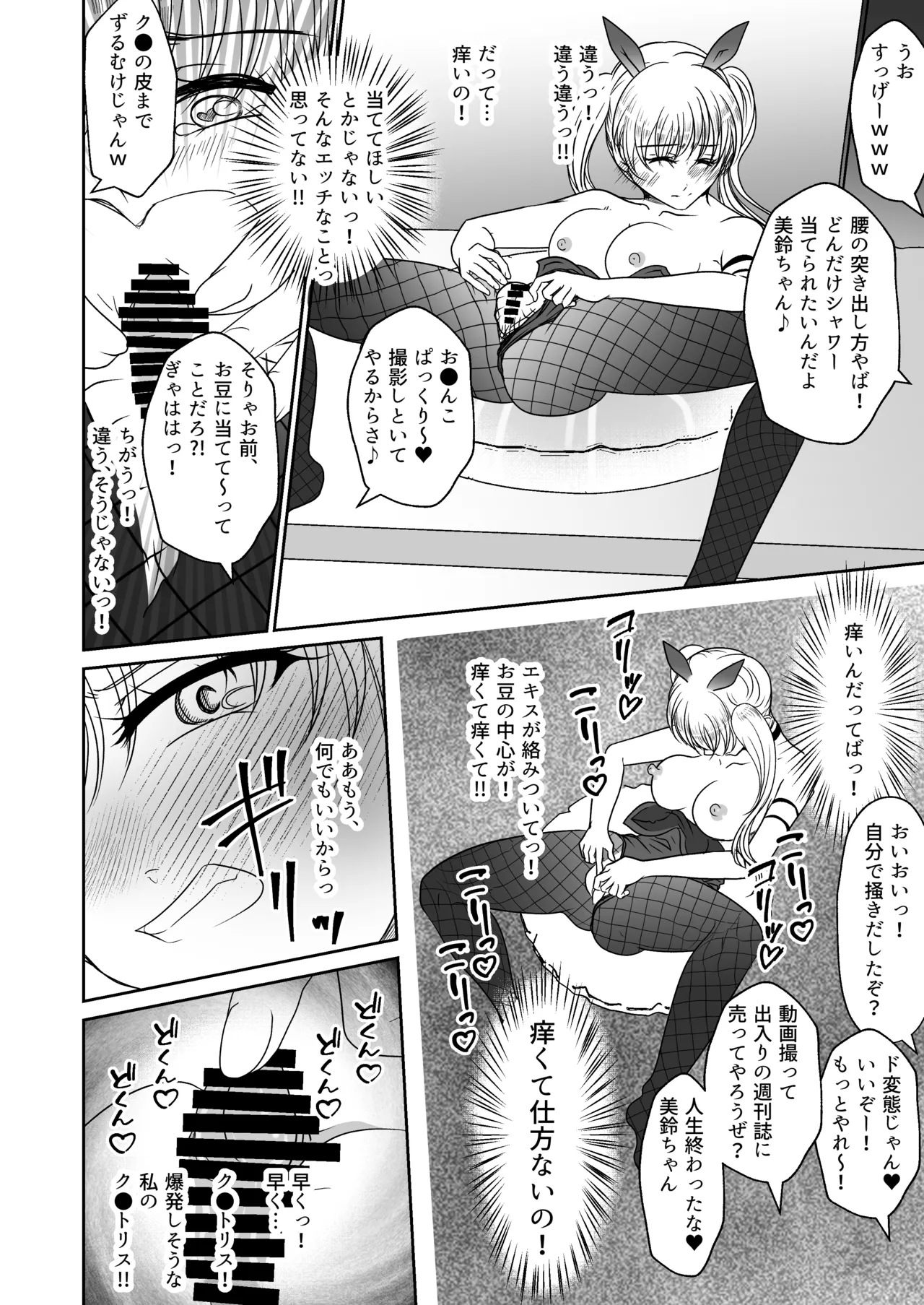 [みつみつみっつ]裏カジノのお嬢様におもちゃにされた私 Page 23